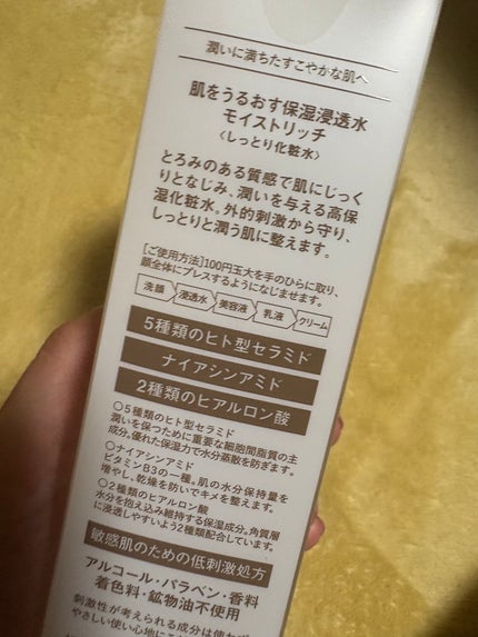肌をうるおす保湿浸透水 モイストリッチ/松山油脂/化粧水を使ったクチコミ(3枚目)