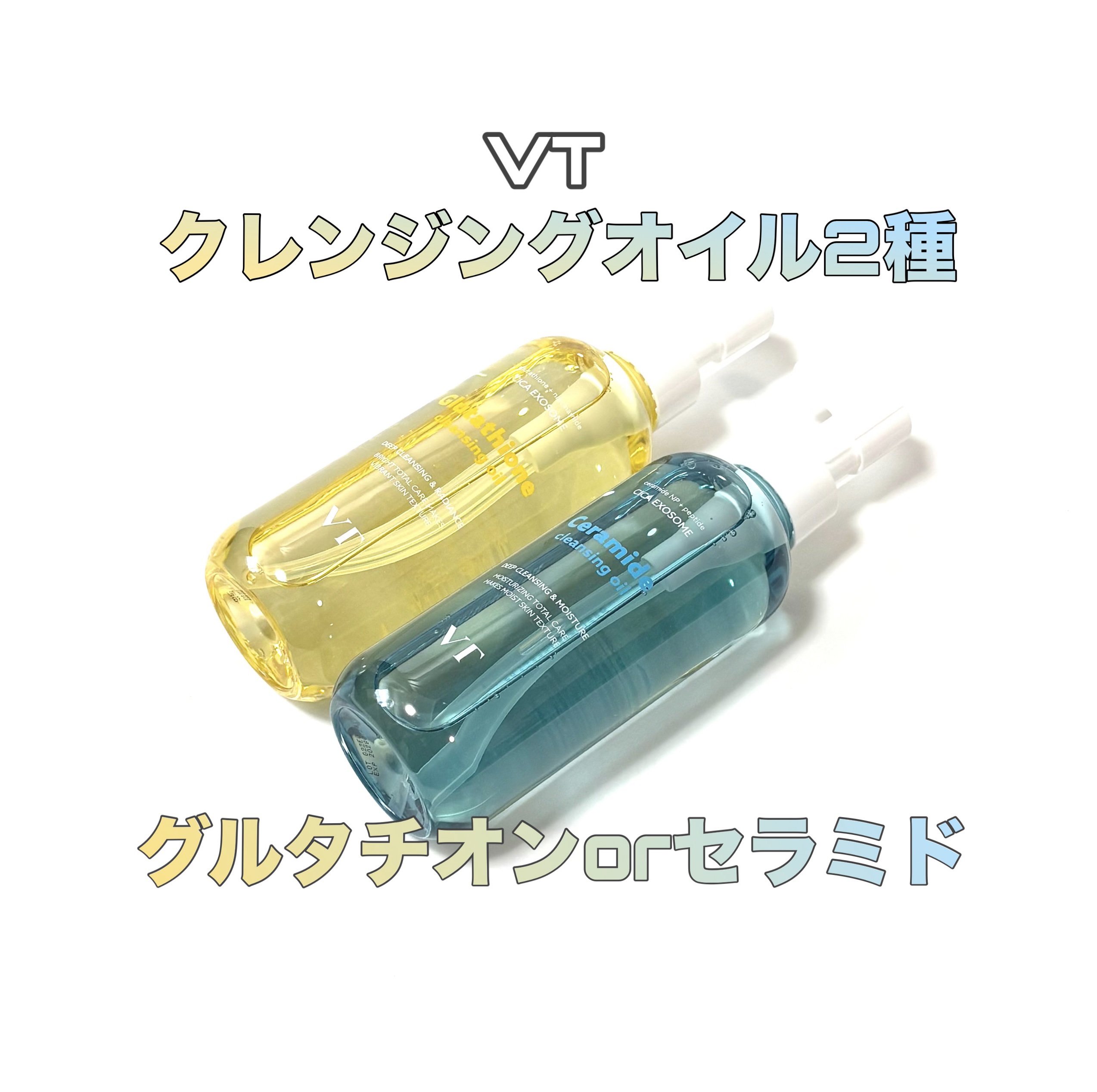 グルタチオングロウ クレンジングオイル/VT/オイルクレンジングを使ったクチコミ（1枚目）