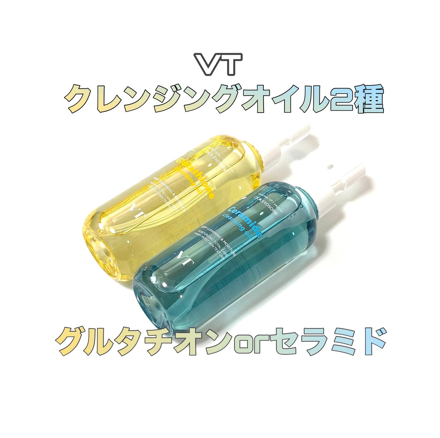 グルタチオングロウ クレンジングオイル/VT/オイルクレンジングを使ったクチコミ(1枚目)