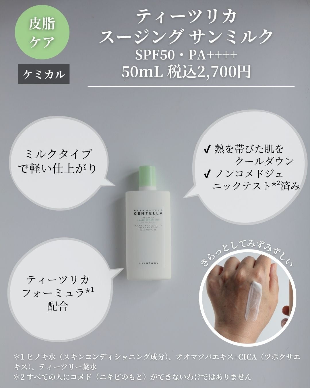 センテラ エアフィット サンクリーム プラス /SKIN1004/日焼け止めクリームを使ったクチコミ(9枚目)