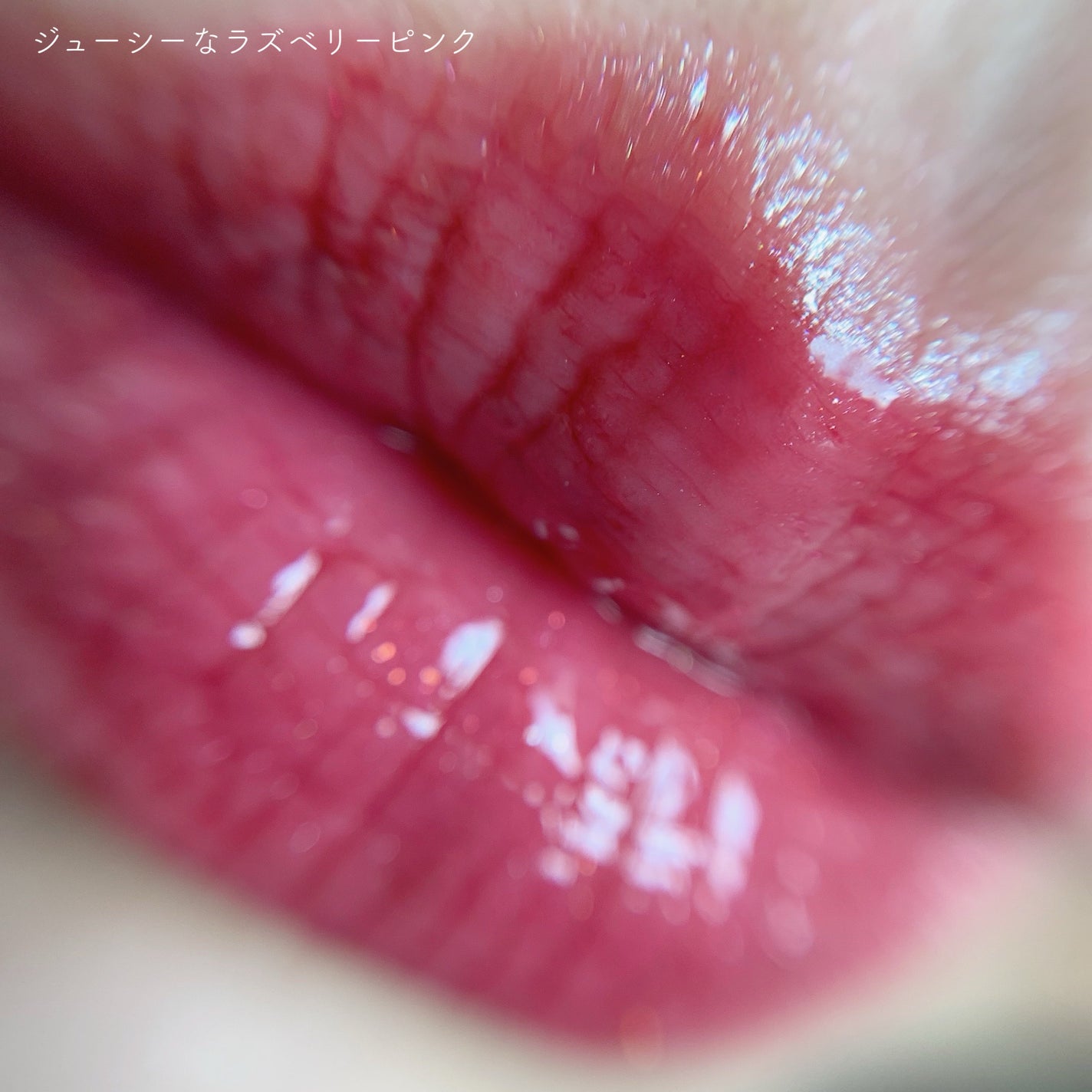 ジェルフィットティント/AMUSE/リップティントを使ったクチコミ(4枚目)