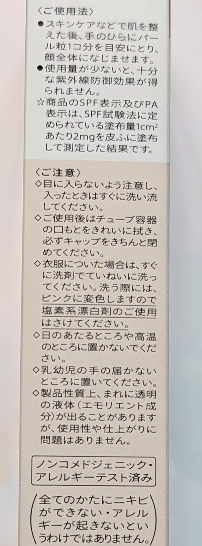 エッセンスベース EX/マキアージュ/化粧下地を使ったクチコミ(5枚目)