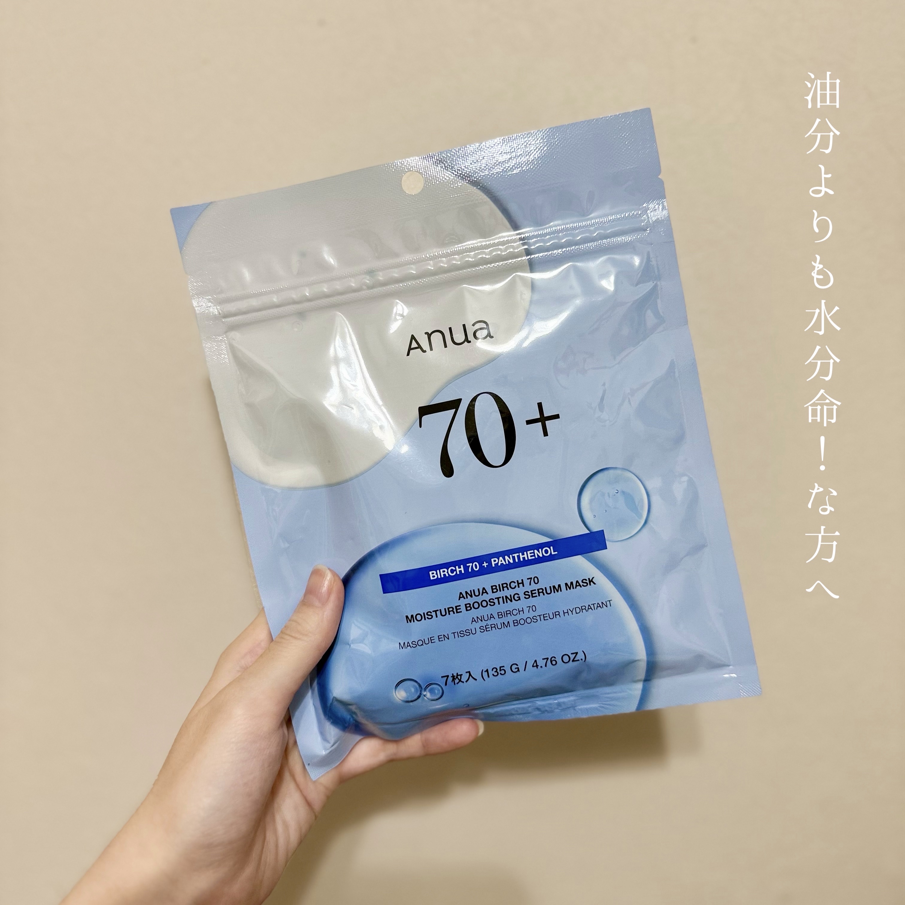 だいぶ前にアヌアの桃のシートマスク買ったことがあって、悪くないけど正直イマイチって思ってそれ以来避けてきたアヌア。

今思うと当時肌質がめちゃくちゃ油分過多ってたから、そりゃ桃シリーズ使ったら合わないよなって感じで納得して、たくさんの種類の