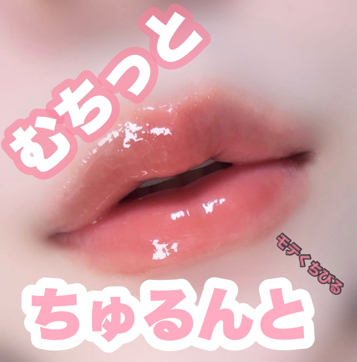 fwee フィー　リップグロス まとめ売り 3Dボリューミンググロス / fwee(フィー)(リップグロス, メイク