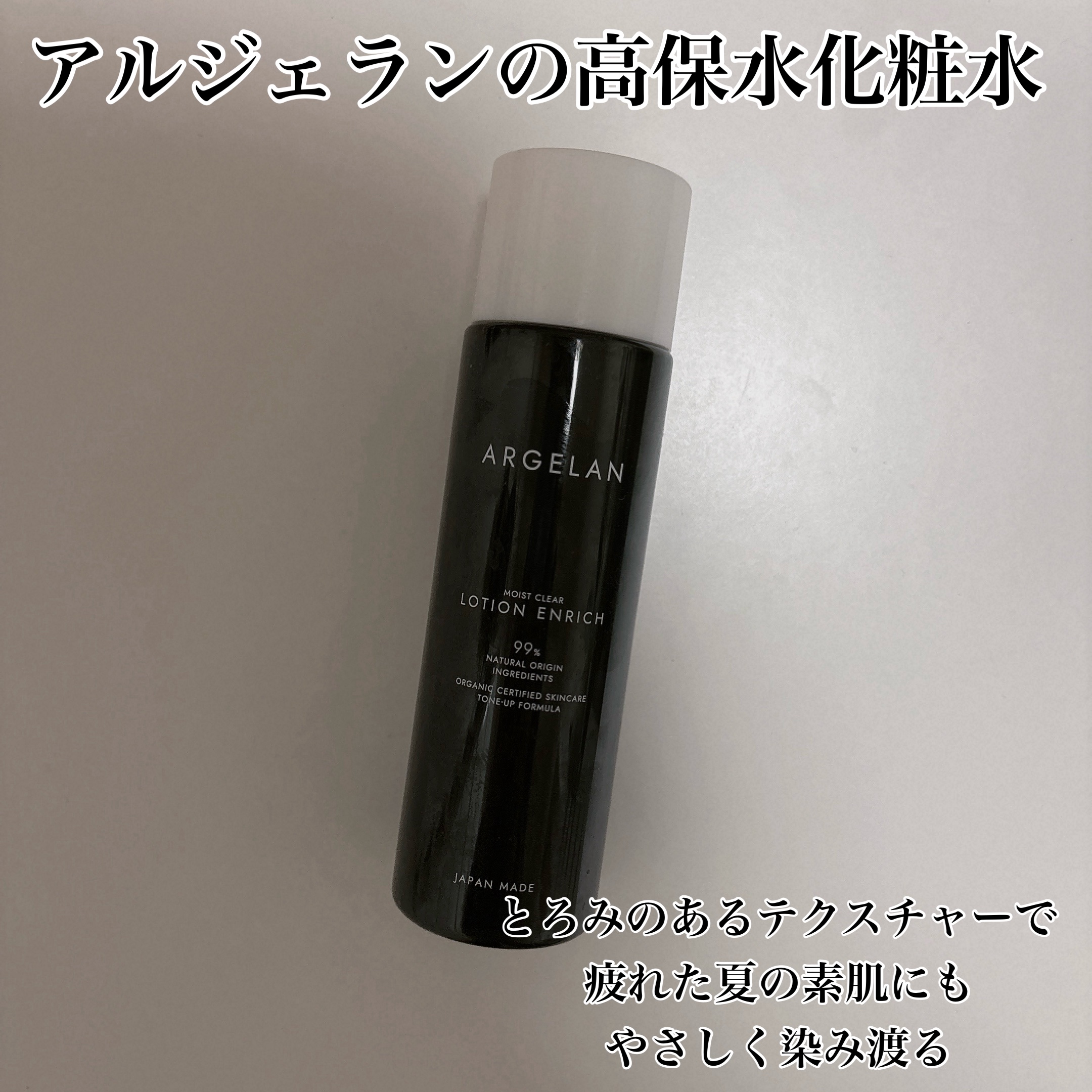 アルジェラン オーガニック認証 高保水化粧水/アルジェラン/化粧水を使ったクチコミ（2枚目）