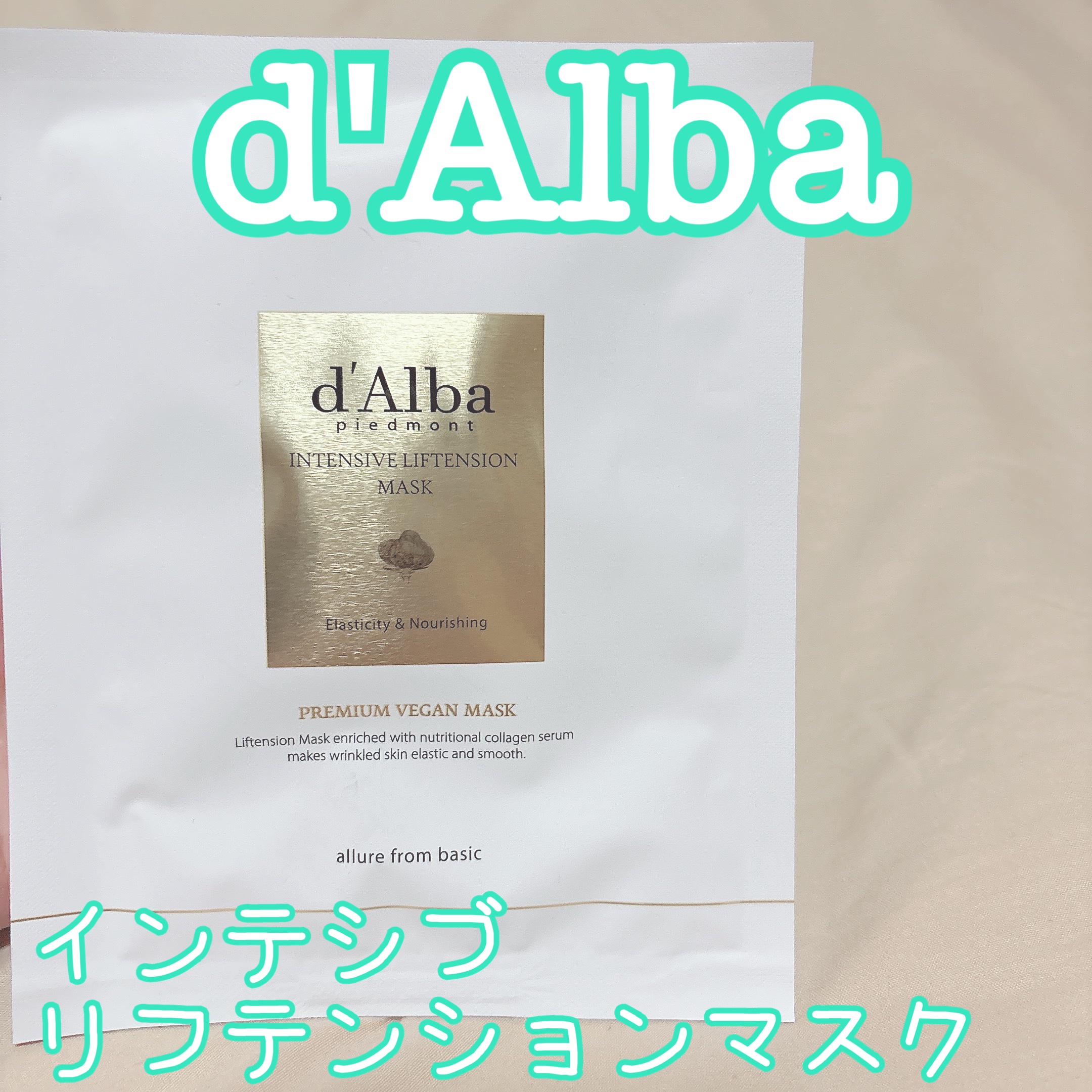 インテンシブリフテンションマスク/ダルバ/シートマスク・パックを使ったクチコミ（1枚目）