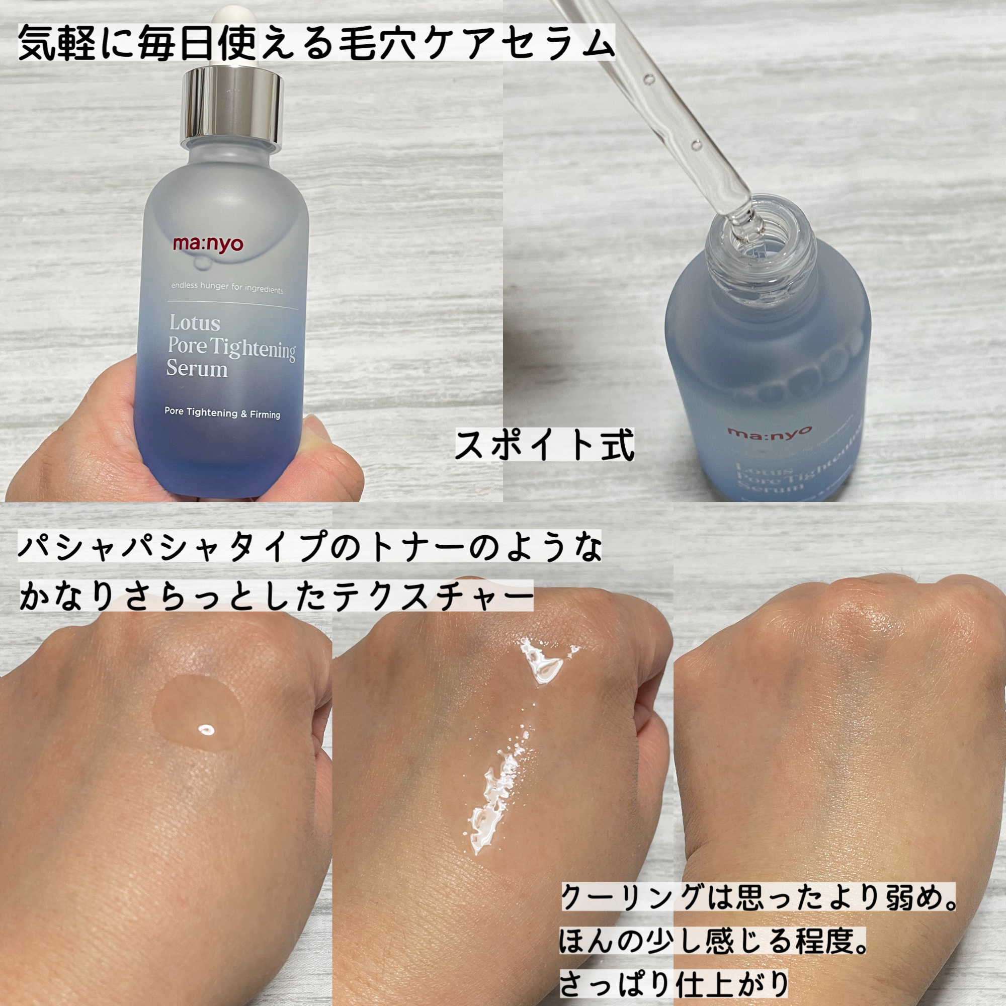 ロータスポアタイトニングセラム/manyo/美容液を使ったクチコミ（2枚目）