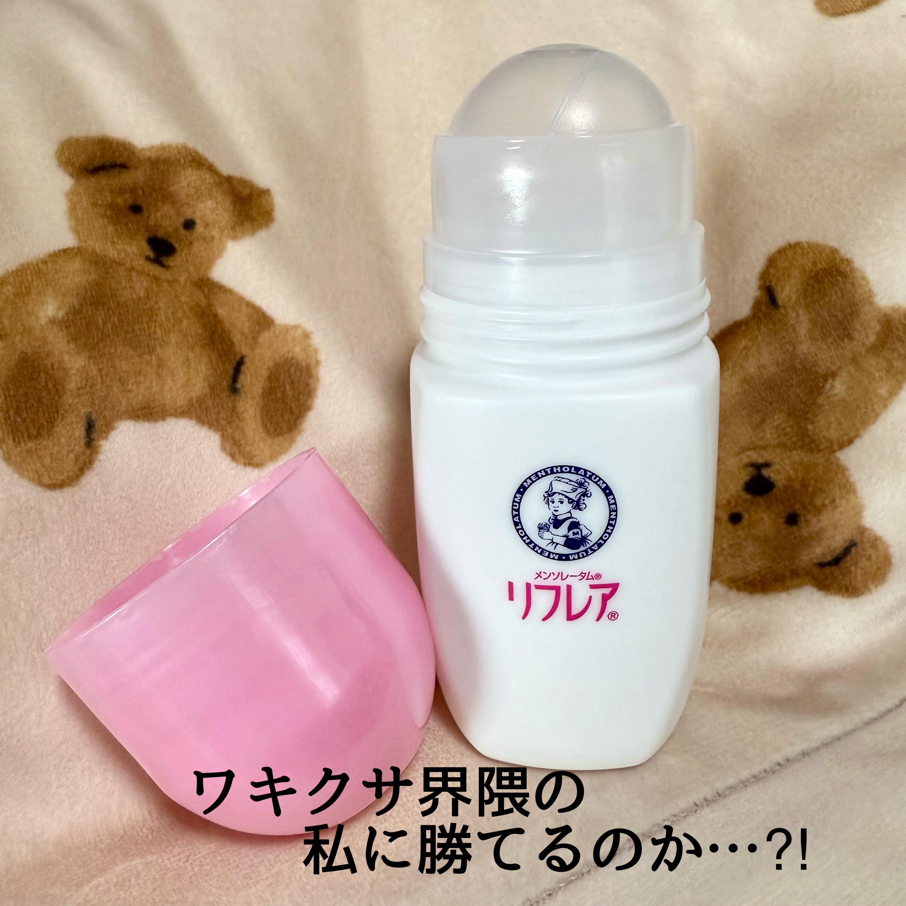 デオドラントリキッド/リフレア/デオドラント・制汗剤を使ったクチコミ（1枚目）