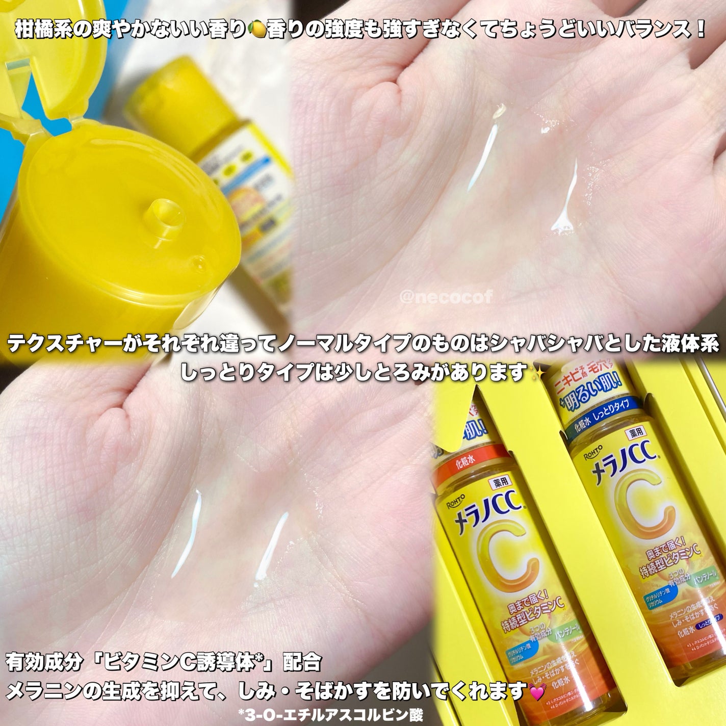 薬用しみ対策 美白化粧水/メラノCC/化粧水を使ったクチコミ(4枚目)