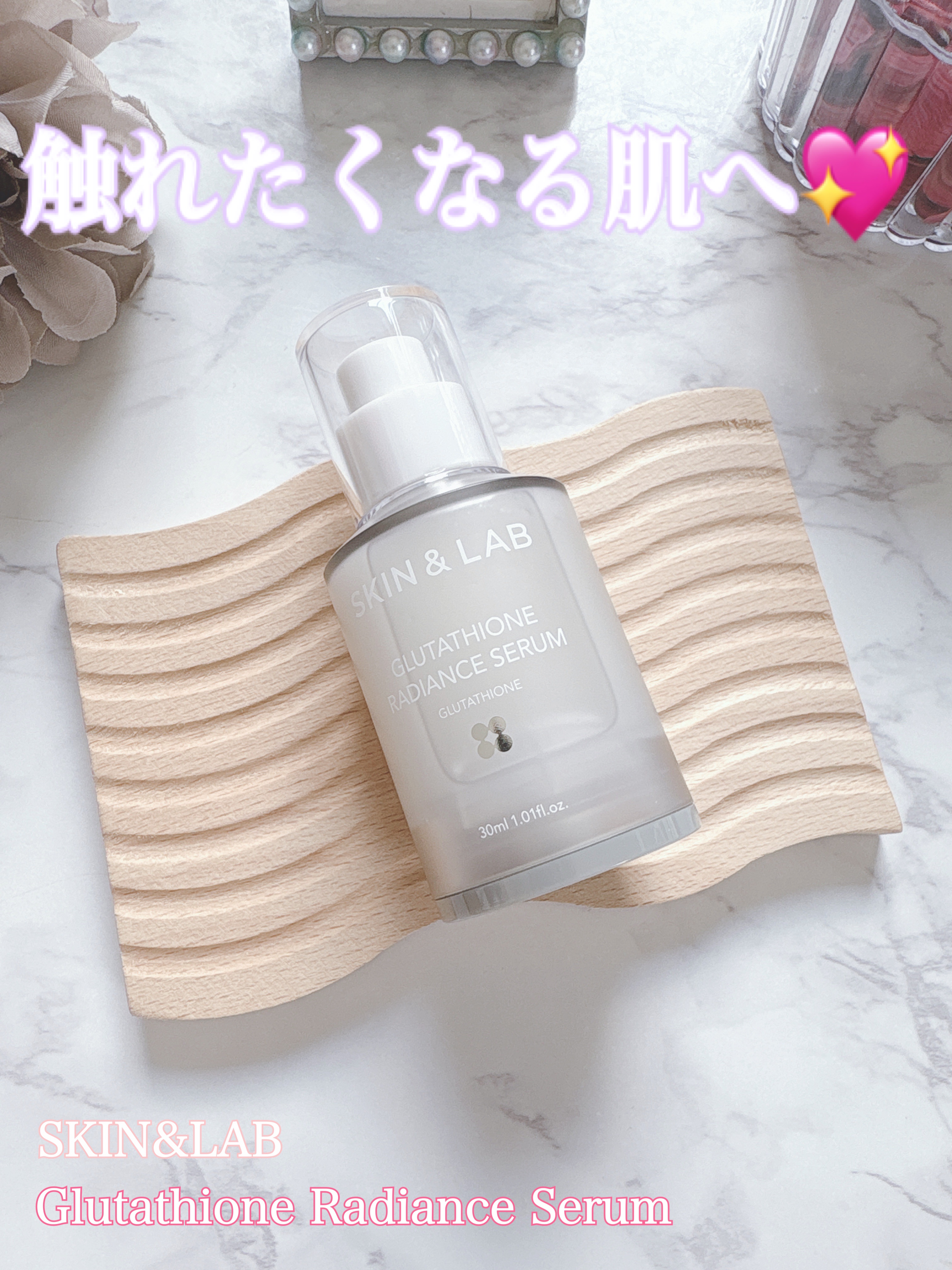 グルタチオンラディアンスセラム/SKIN&LAB/美容液を使ったクチコミ（1枚目）