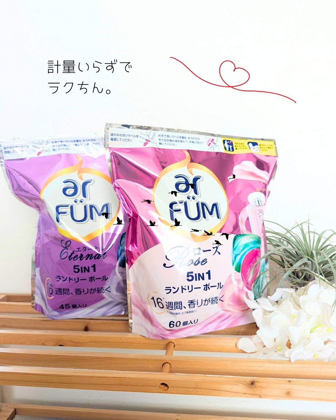 アフューム　ローズ/王子製薬/洗濯洗剤を使ったクチコミ（1枚目）