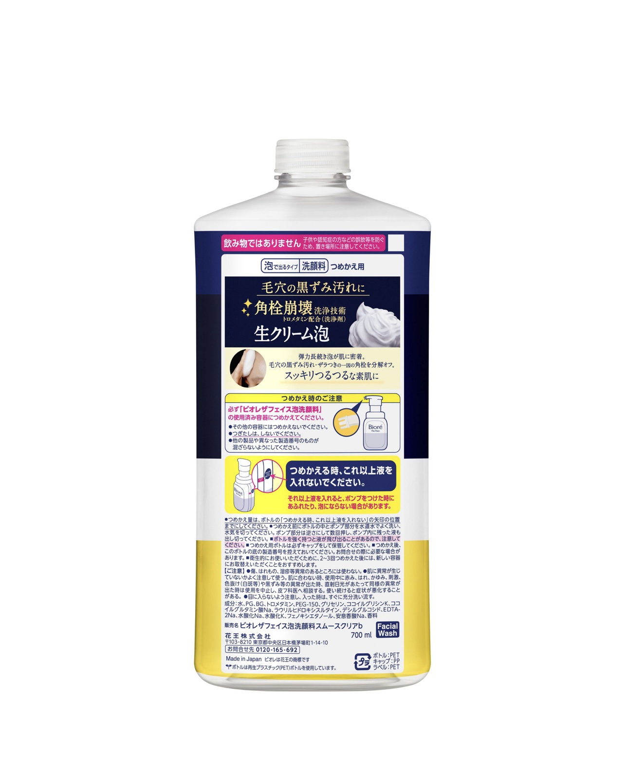 ビオレ ザフェイス 泡洗顔料 スムースクリア/ビオレ/泡洗顔を使ったクチコミ（2枚目）