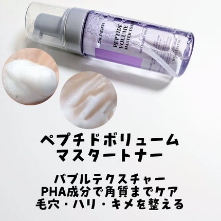 ペプチドボリュームマスタートナー/DR.PEPTI/ブースター・導入液を使ったクチコミ(2枚目)