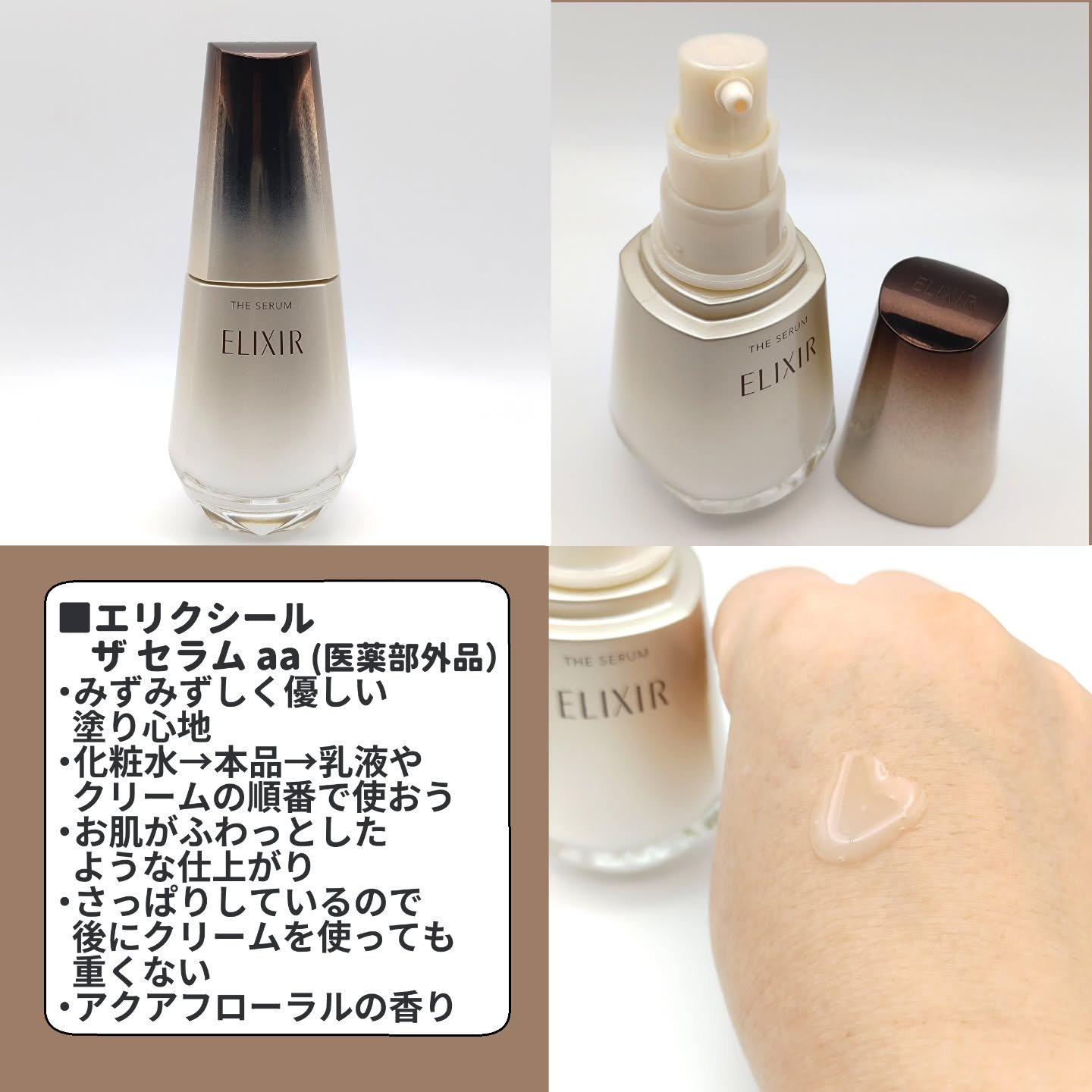 試してみた】エリクシール ザ セラム aa（医薬部外品