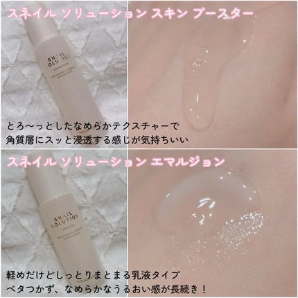 スネイル ソリューション エマルジョン/ネイチャーリパブリック/その他スキンケアを使ったクチコミ(2枚目)