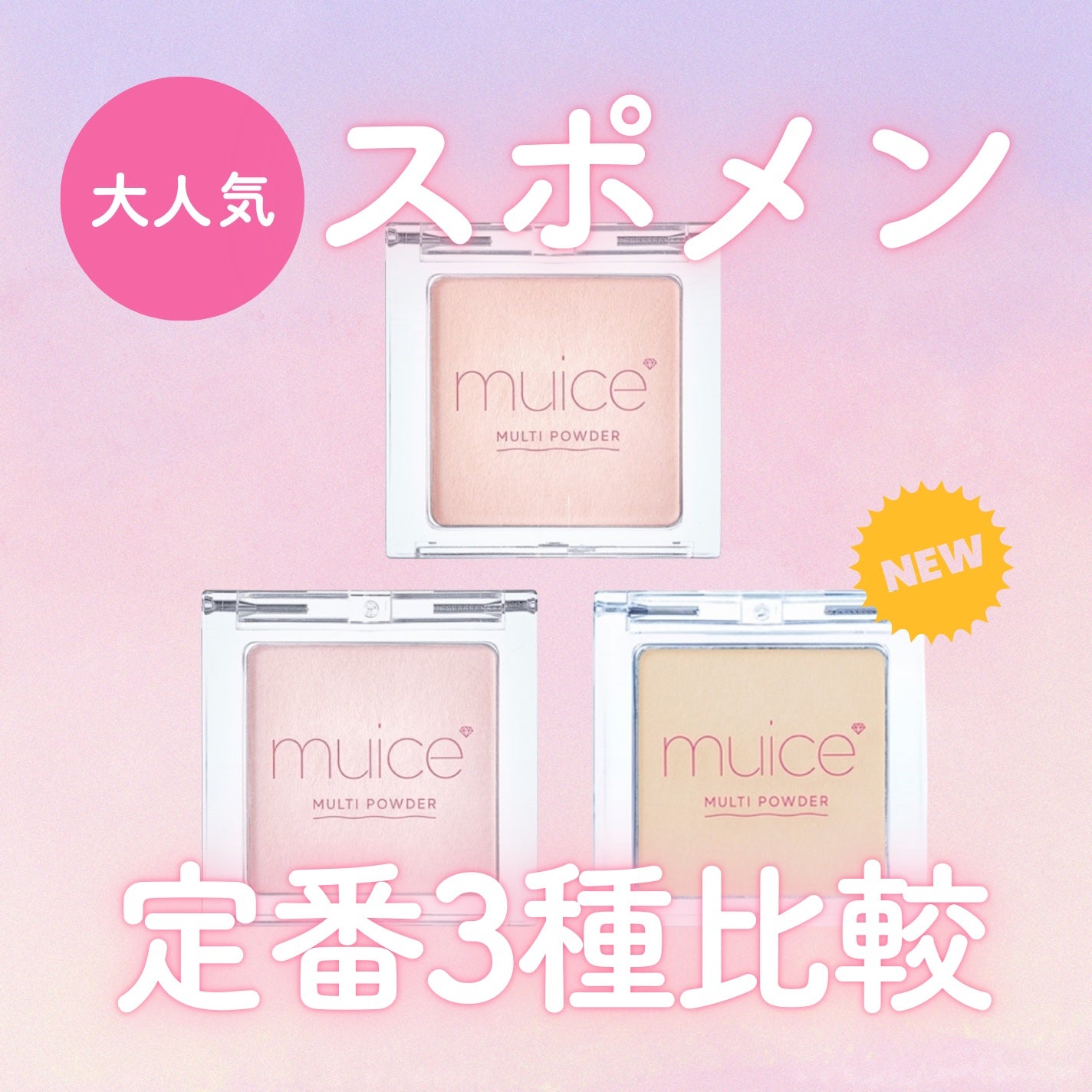 スポットメンテパウダー/muice/プレストパウダーを使ったクチコミ(1枚目)