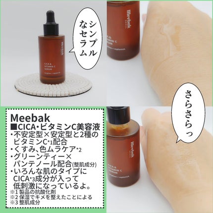 CICAビタミンCセラム/Meebak/美容液を使ったクチコミ(2枚目)