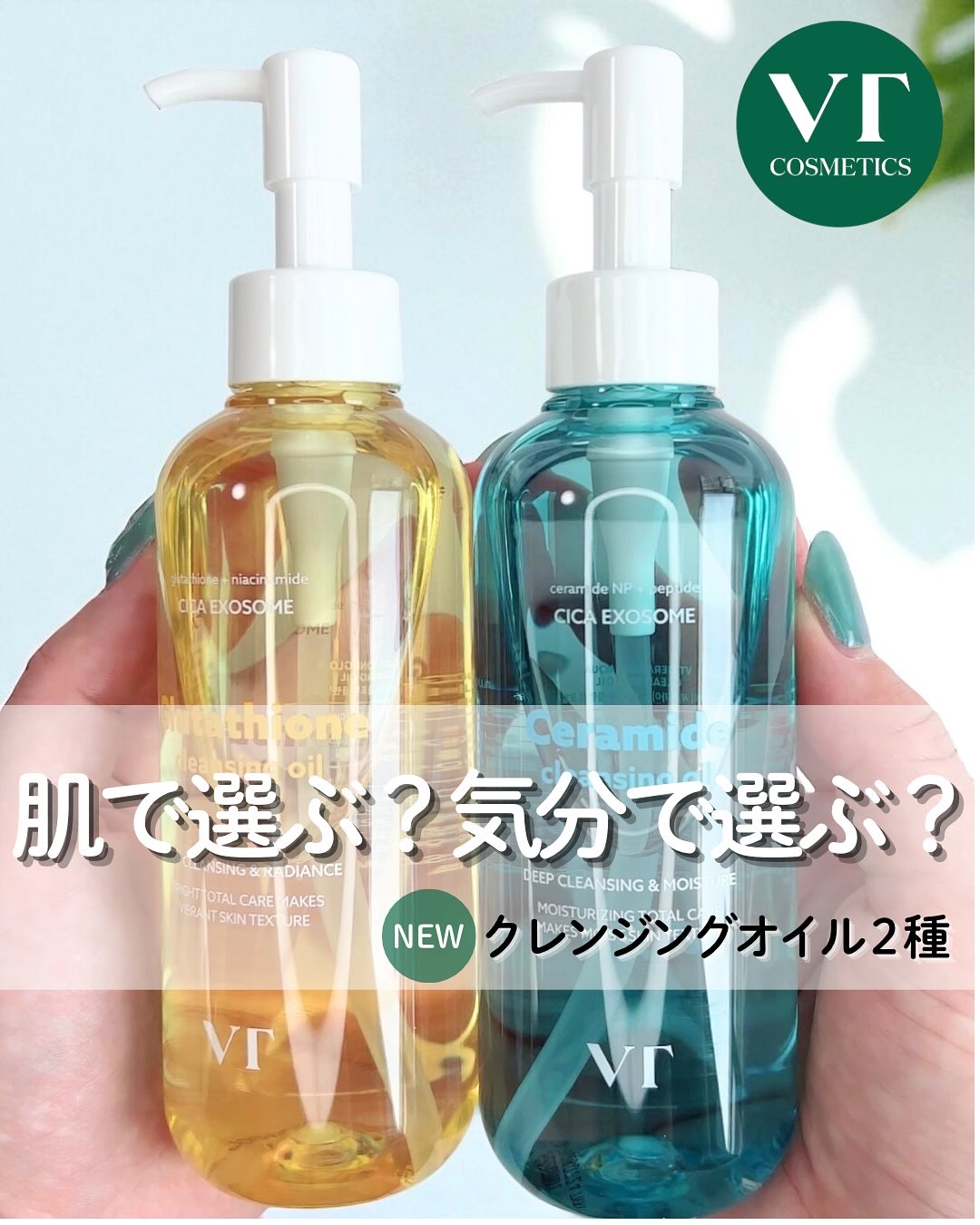 グルタチオングロウ クレンジングオイル/VT/オイルクレンジングを使ったクチコミ（1枚目）