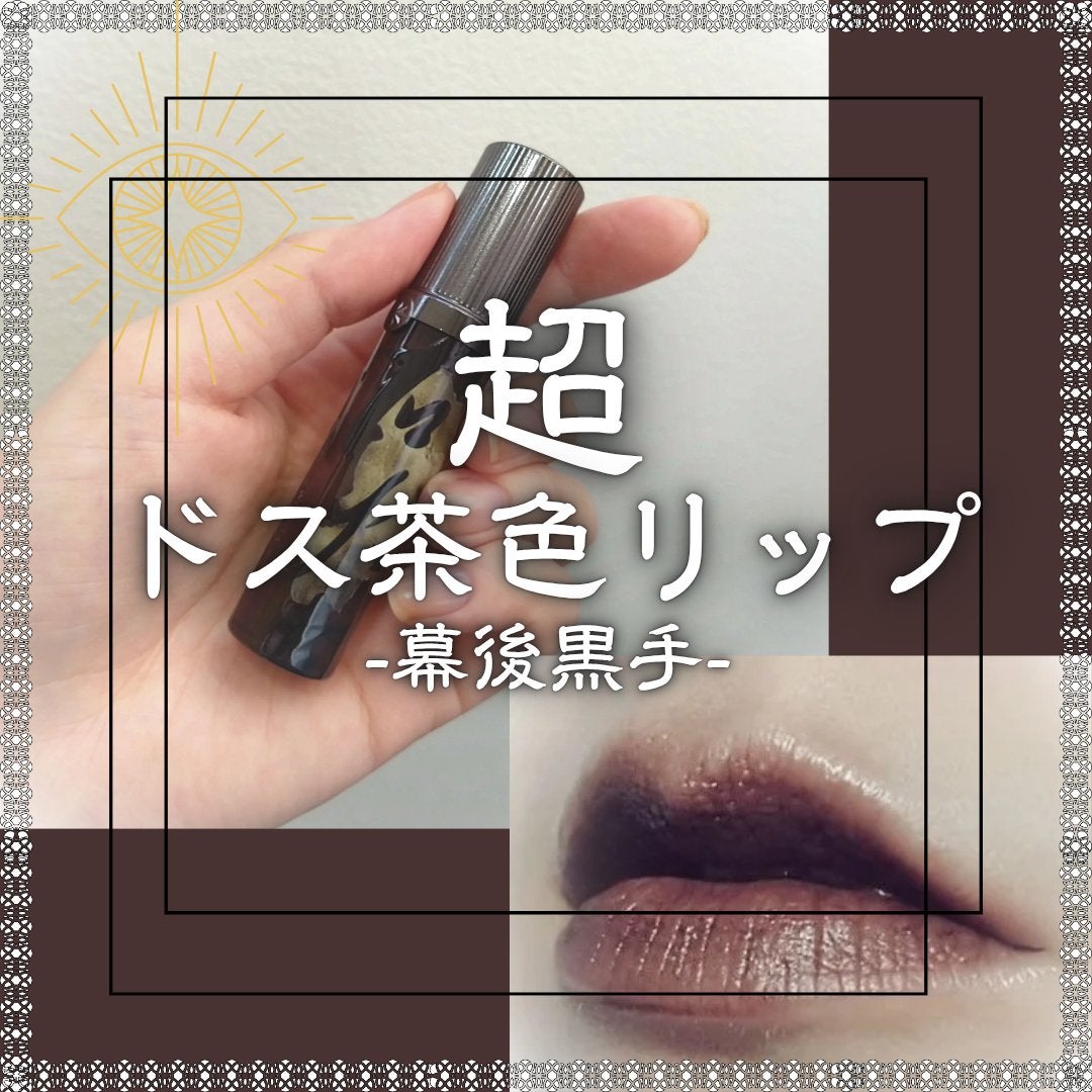 "情話"Lip Stain(四大発明系列)/GirlCult/口紅を使ったクチコミ(1枚目)
