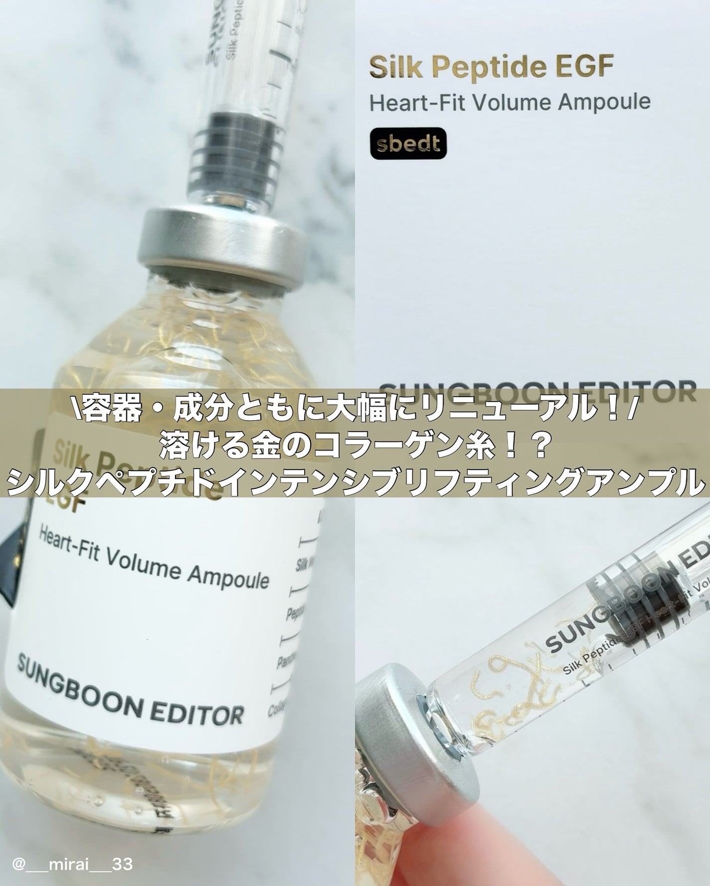 シルクペプチドインテンシブリフティングアンプル/SUNGBOON EDITOR(成分エディター)/美容液を使ったクチコミ(1枚目)