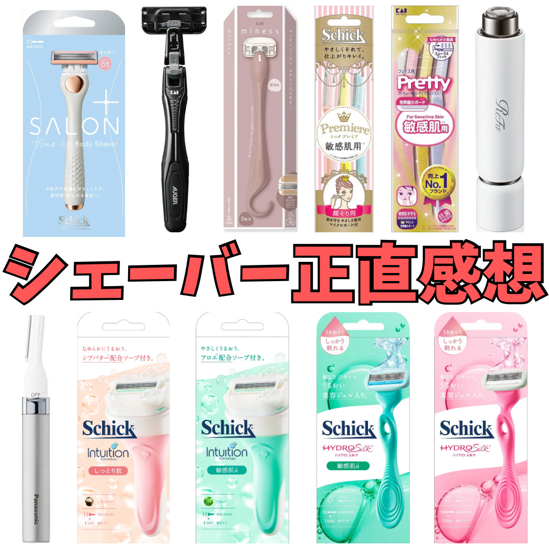 ムダ毛処理おすすめアイテム🪒
✼••┈┈••✼••┈┈••✼••┈┈••✼••┈┈••✼

こんにちは。男子高校生きまっちゃんです🐰

今回は、おすすめの剃刀を紹介します♪

私の毛の状態？は、現在医療脱毛中で、毛が細くて薄い