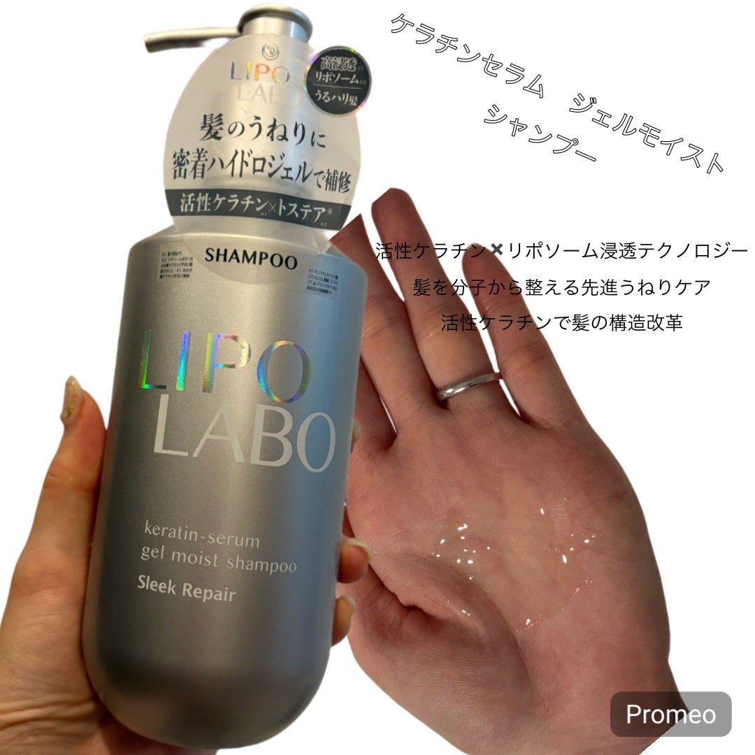 リポ ラボ ケラチンセラム ジェルモイスト シャンプー /トリートメントスリークリペア*/LIPO LABO/市販シャンプーを使ったクチコミ(2枚目)