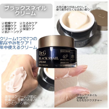 ブラックスネイル クリーム/Dr.G/フェイスクリームを使ったクチコミ(3枚目)