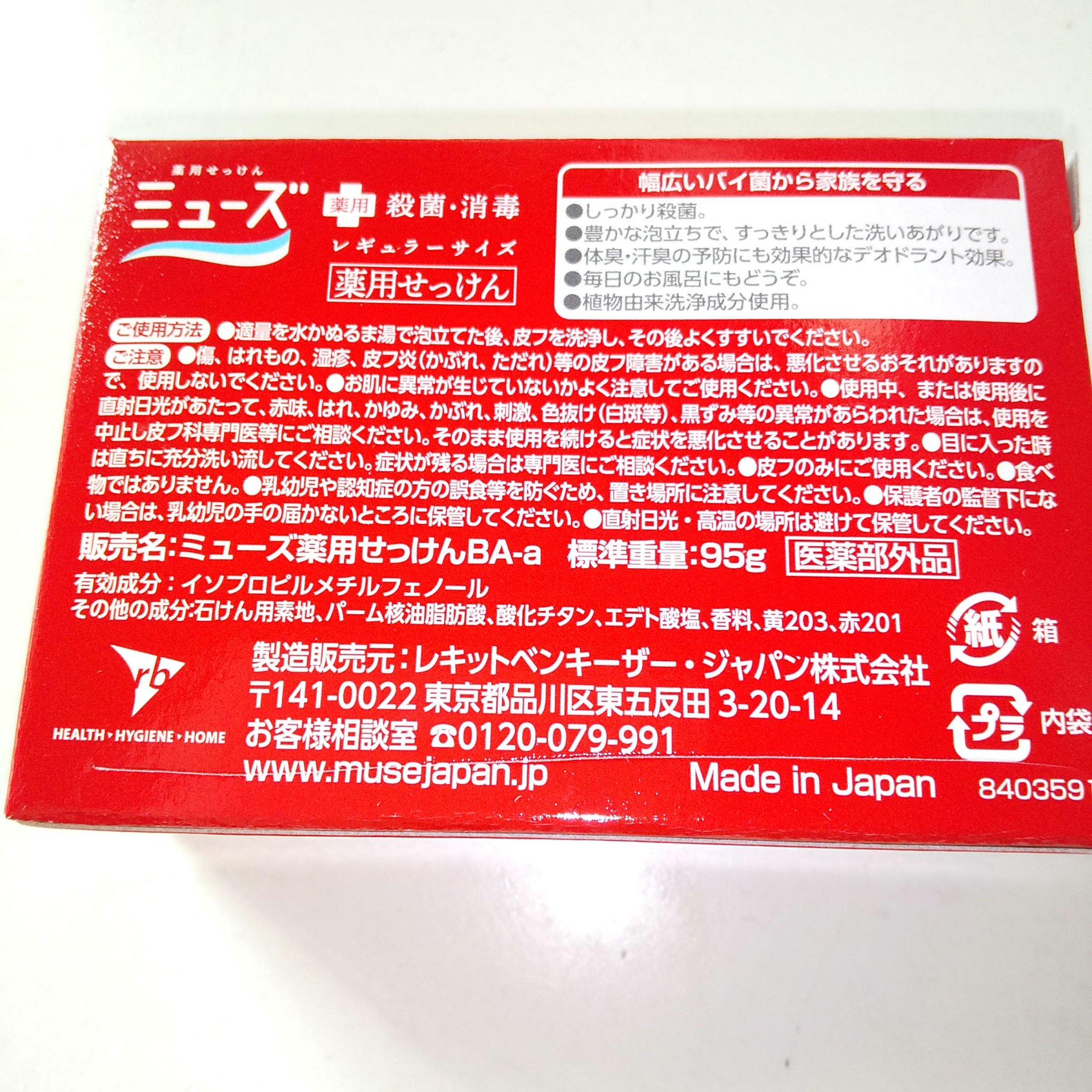 薬用石鹸 ミューズ(固形)/ミューズ/ボディ石鹸を使ったクチコミ（2枚目）