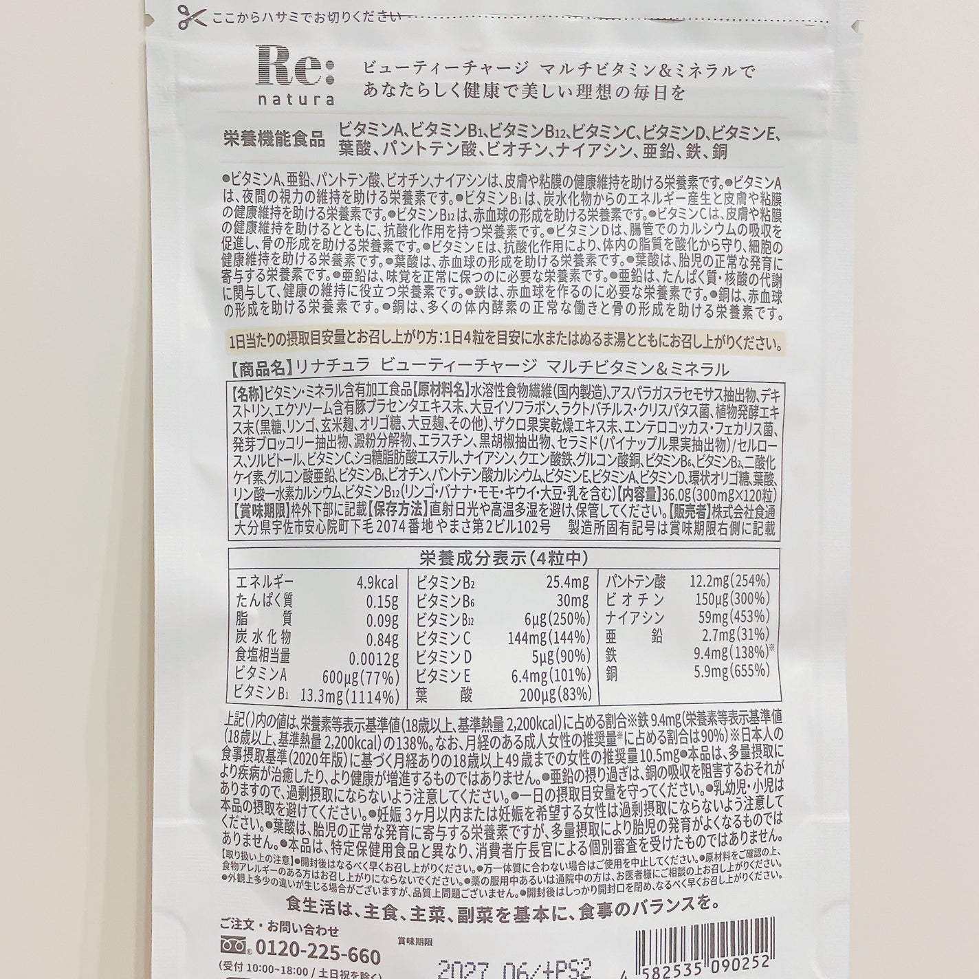 リナチュラ ビューティーチャージ マルチビタミン&ミネラル/Re:natura/美容サプリメントを使ったクチコミ(4枚目)
