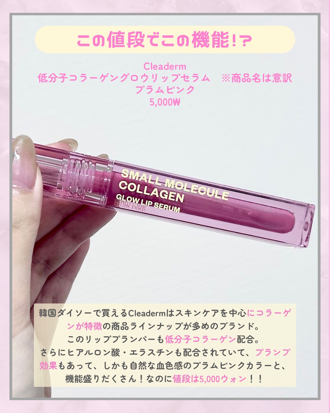 CLEADERM Small Molecule Collagen Glow Lip Serum/DAISO/リップ美容液を使ったクチコミ（2枚目）