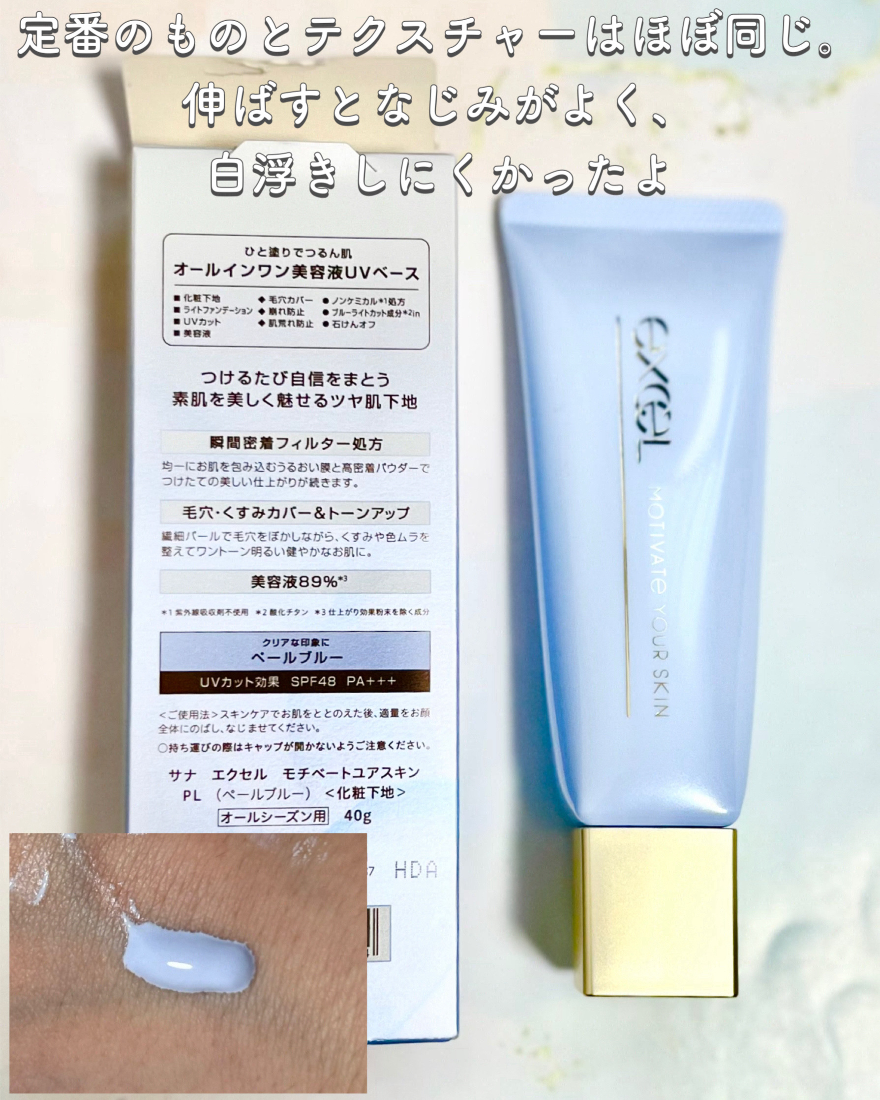 モチベートユアスキン/excel/化粧下地を使ったクチコミ（2枚目）