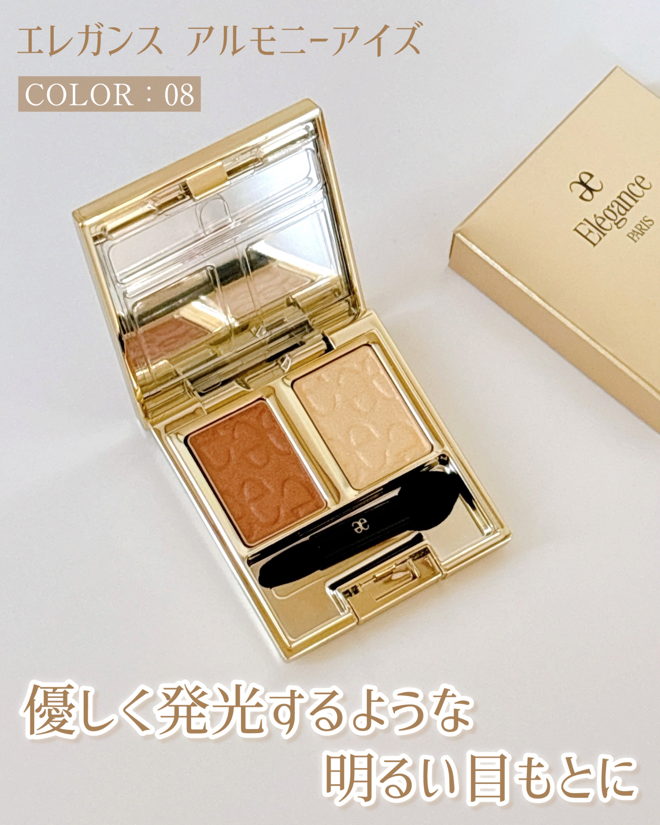 エレガンス アルモニーアイズ 08/Elégance/アイシャドウパレットを使ったクチコミ（1枚目）