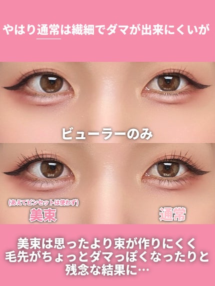 ピメル うそつきマスカラ/pdc/マスカラを使ったクチコミ(8枚目)