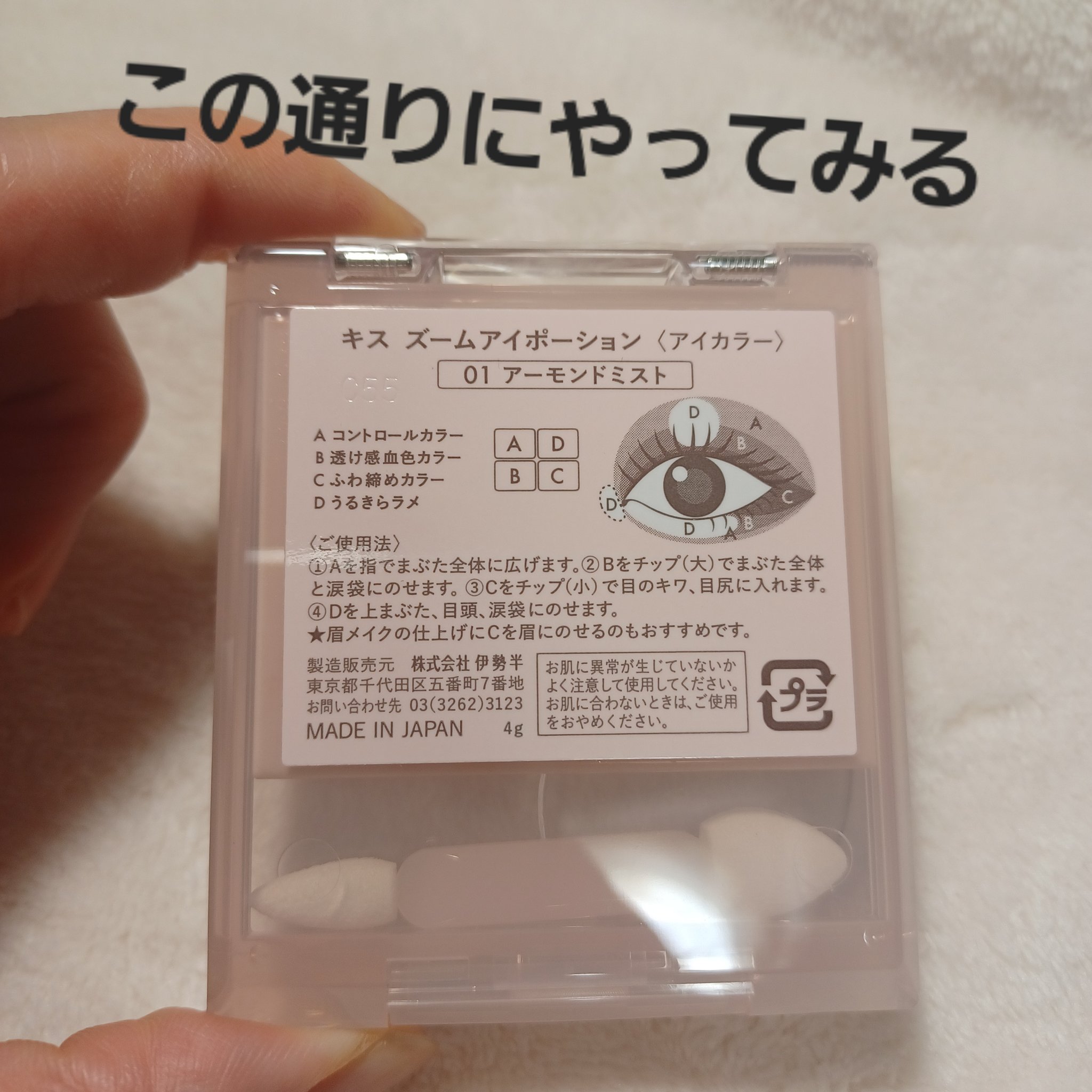 キス ズームアイポーション/KiSS/アイシャドウパレットを使ったクチコミ（3枚目）