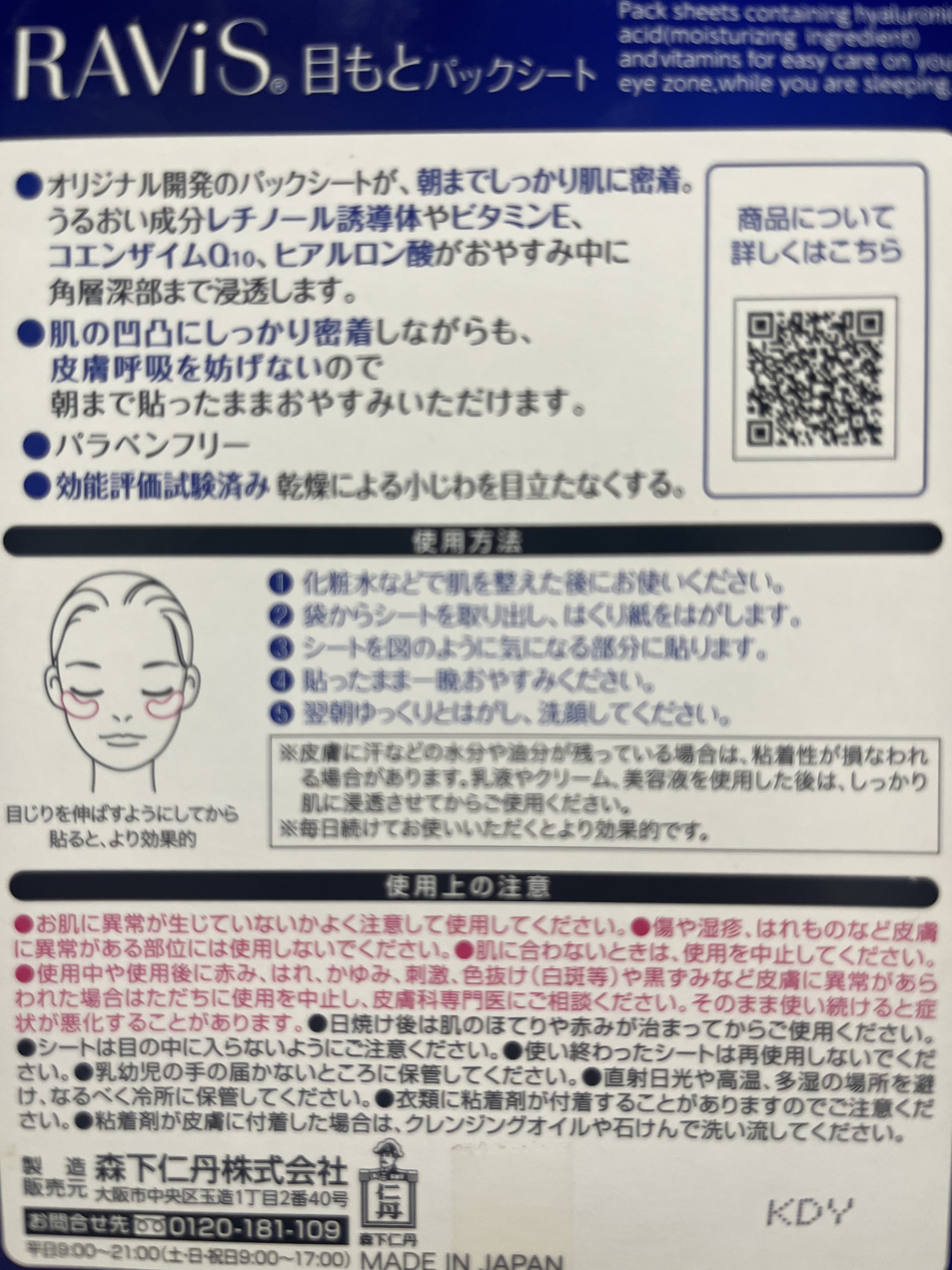 目もとパックシート/RAViS/シートマスク・パックを使ったクチコミ（2枚目）
