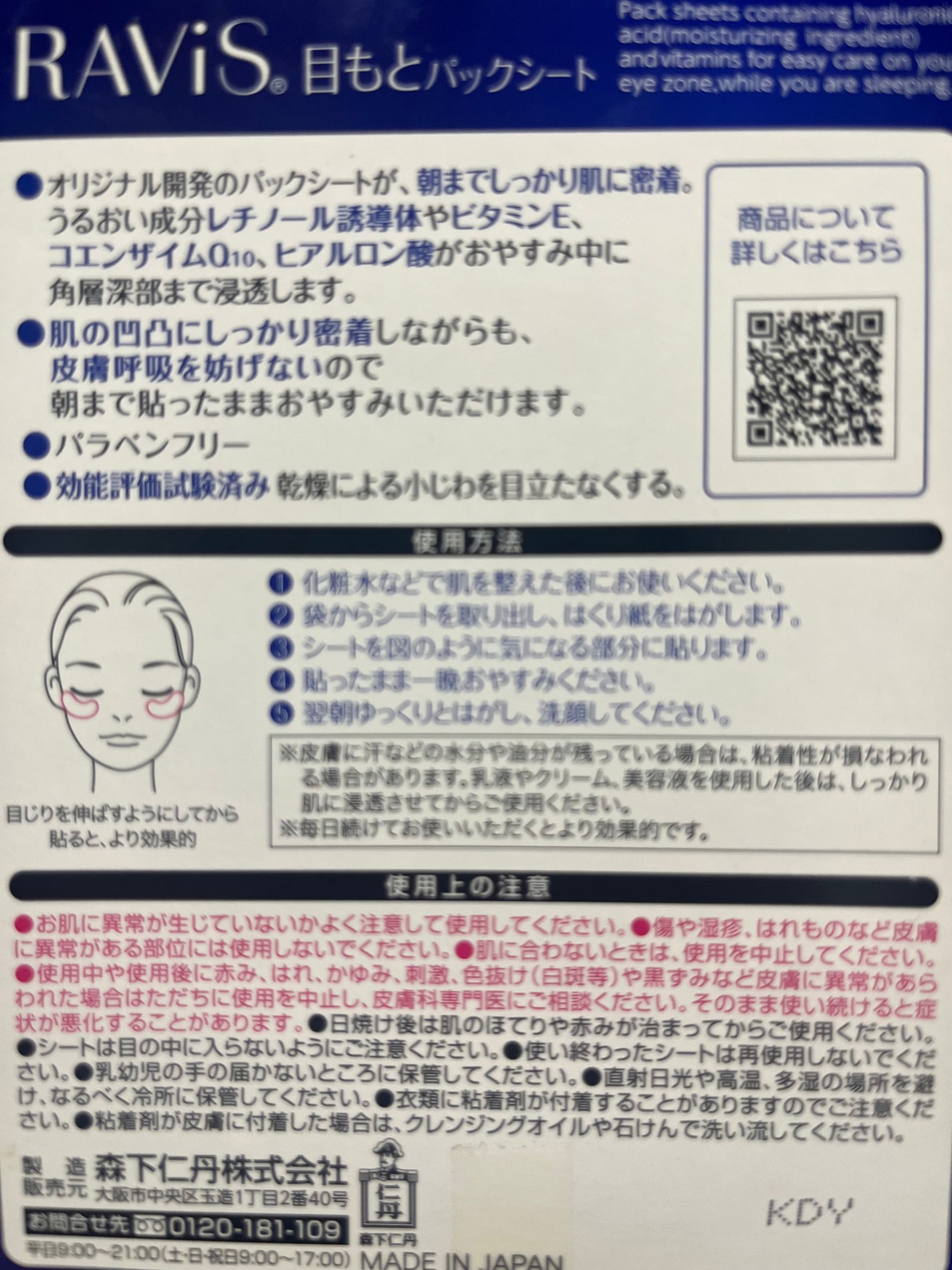 目もとパックシート/RAViS/シートマスク・パックを使ったクチコミ(2枚目)