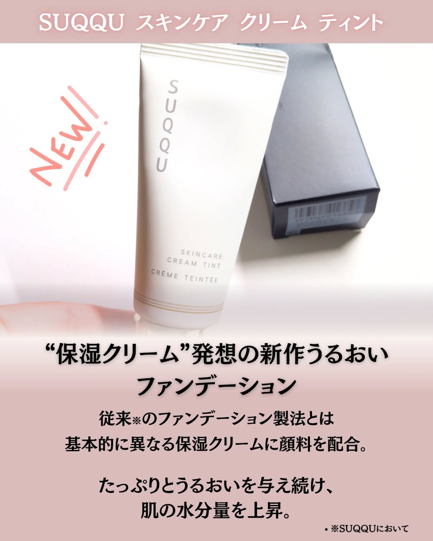 SUQQU スキンケア クリーム ティント/SUQQU/クリーム・エマルジョンファンデーションを使ったクチコミ（2枚目）