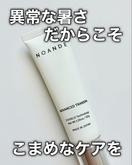 アドバンスド トランスパ/NOANDE/ネック・デコルテケアを使ったクチコミ(6枚目)