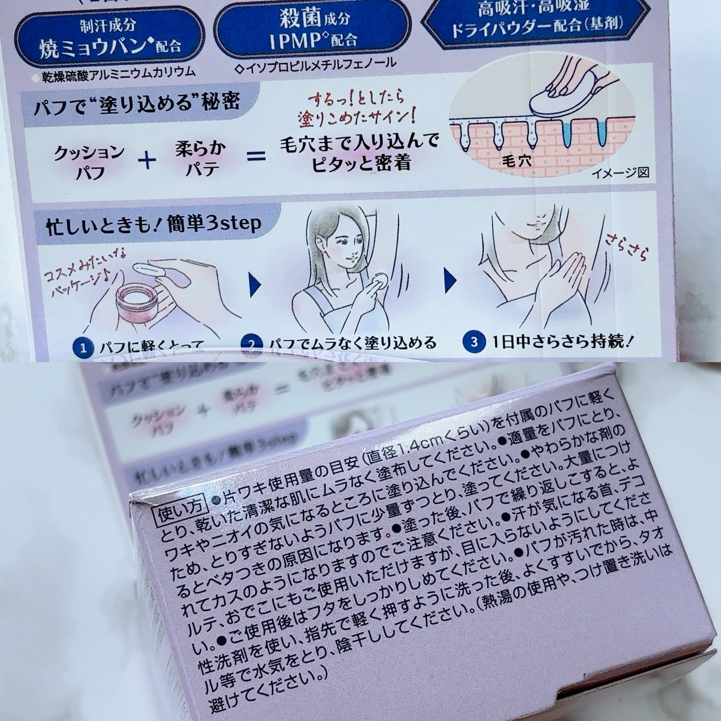 ８x４ デオドラントパテ【医薬部外品】/８ｘ４/デオドラント・制汗剤を使ったクチコミ（2枚目）