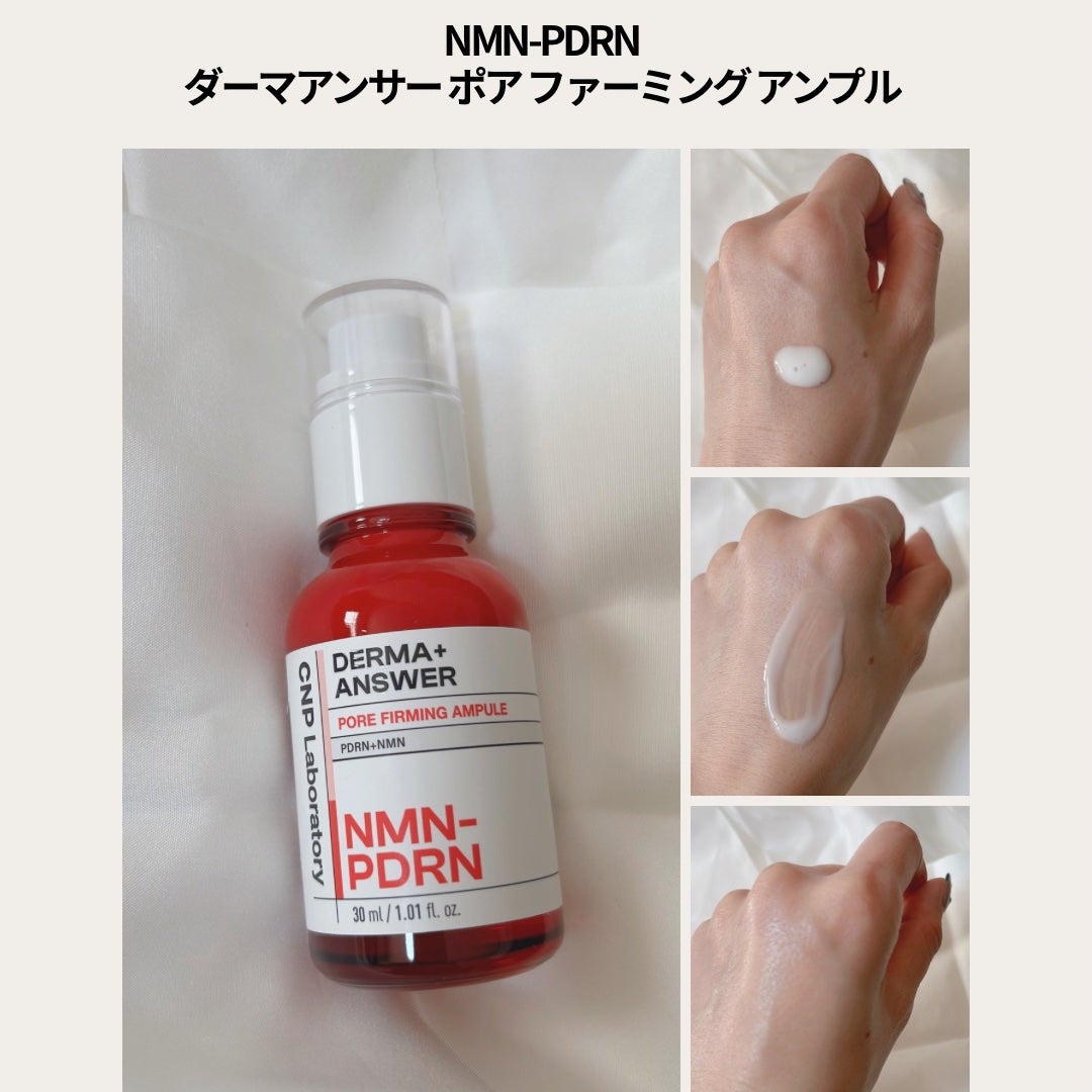 NMN-PDRN ダーマアンサー ポア ファーミング アンプル/CNP Laboratory/美容液を使ったクチコミ(2枚目)