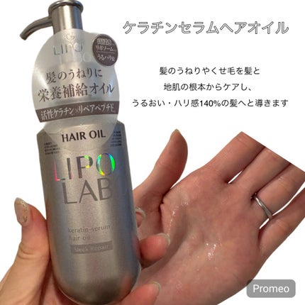 リポ ラボ ケラチンセラム ジェルモイスト シャンプー /トリートメントスリークリペア*/LIPO LABO/市販シャンプーを使ったクチコミ(6枚目)