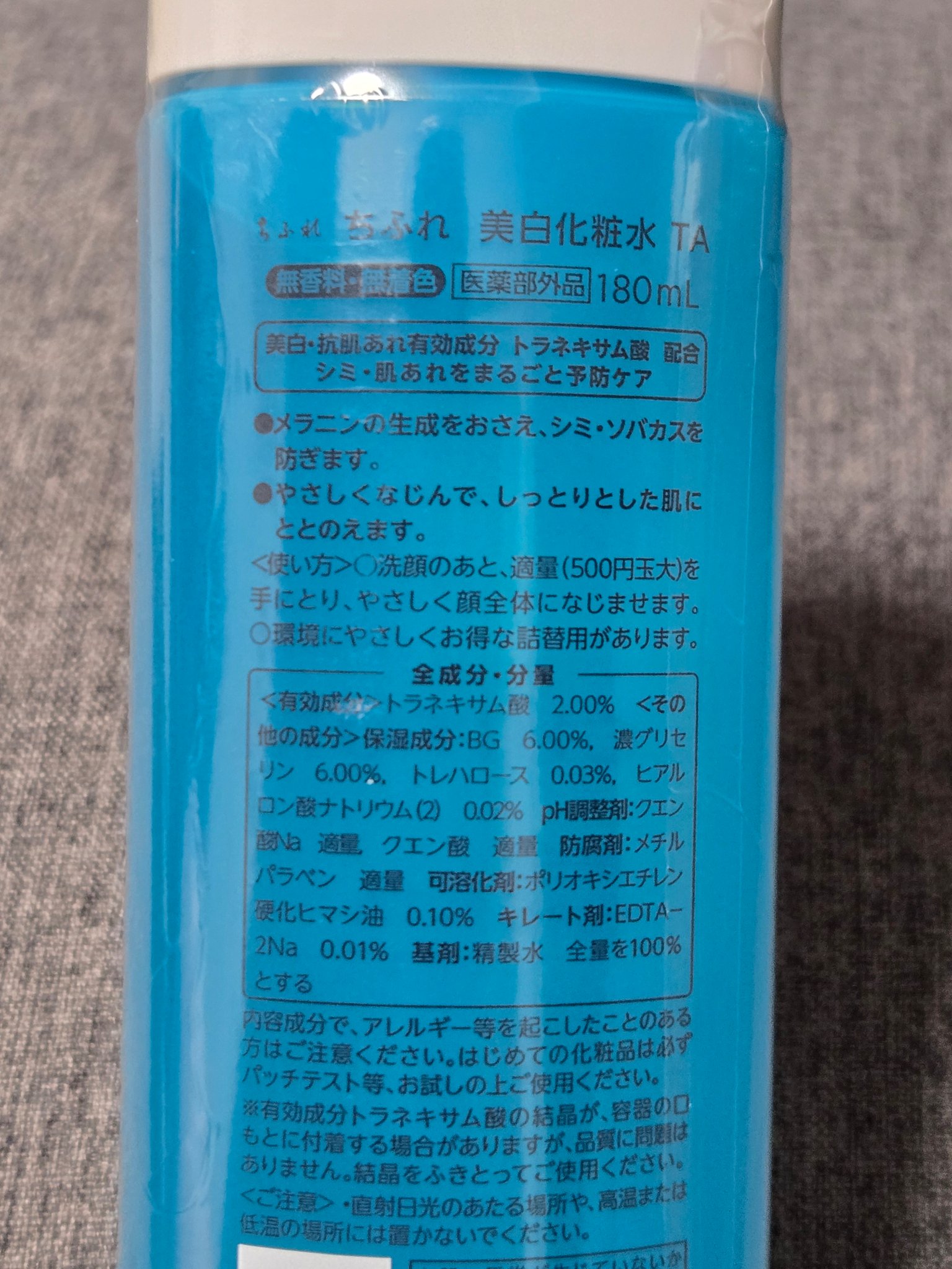 美白化粧水 TA 本品/ちふれ/化粧水を使ったクチコミ（2枚目）