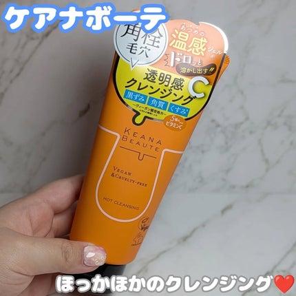 あつめの毛穴ホットクレンジング/ケアナボーテ/クレンジングジェルを使ったクチコミ(1枚目)