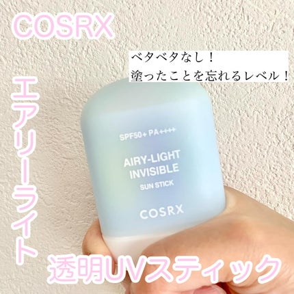 エアリーライト 透明UVスティック/COSRX/日焼け止めスティックを使ったクチコミ(1枚目)