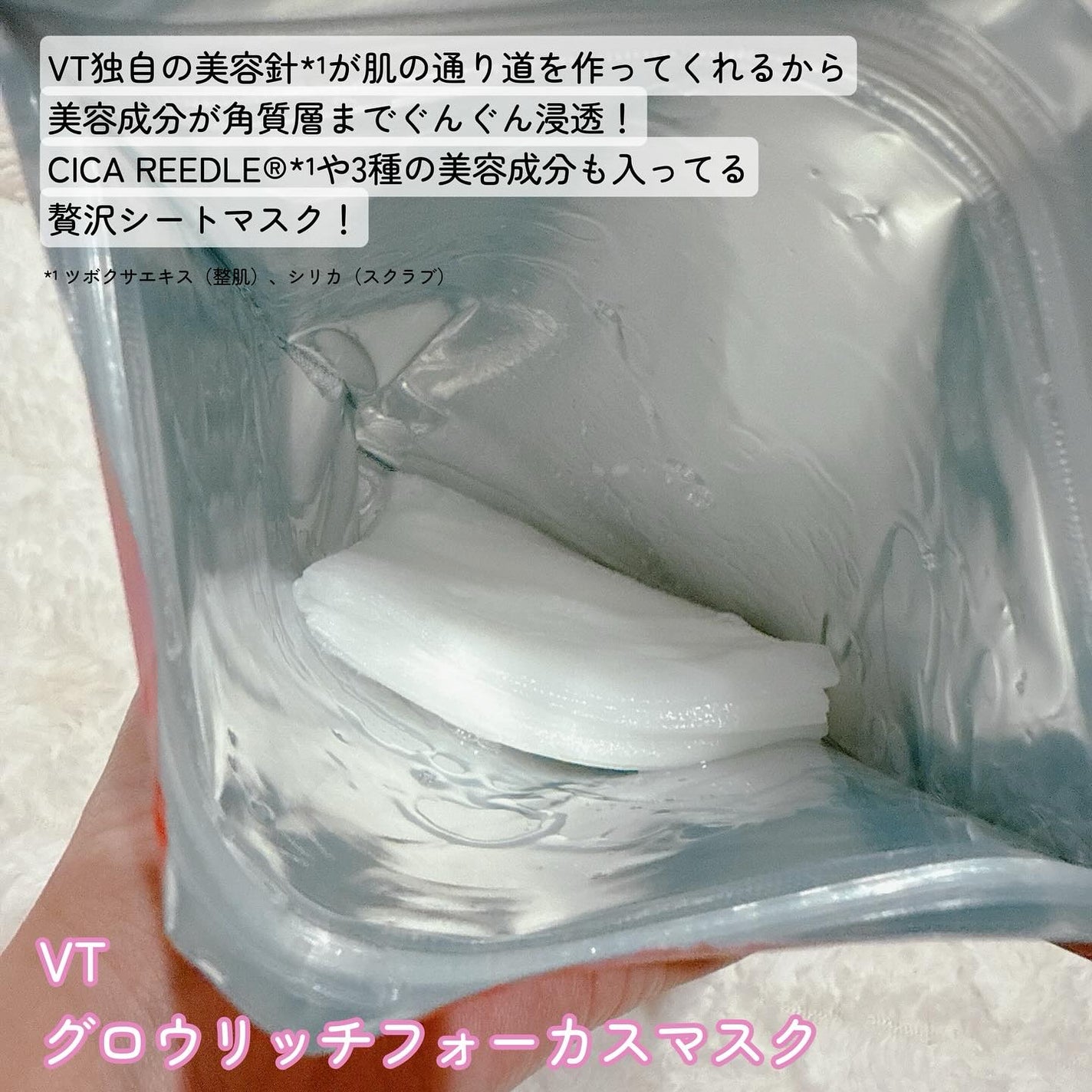 グロウリッチフォーカスマスク/VT/その他スキンケアを使ったクチコミ(2枚目)