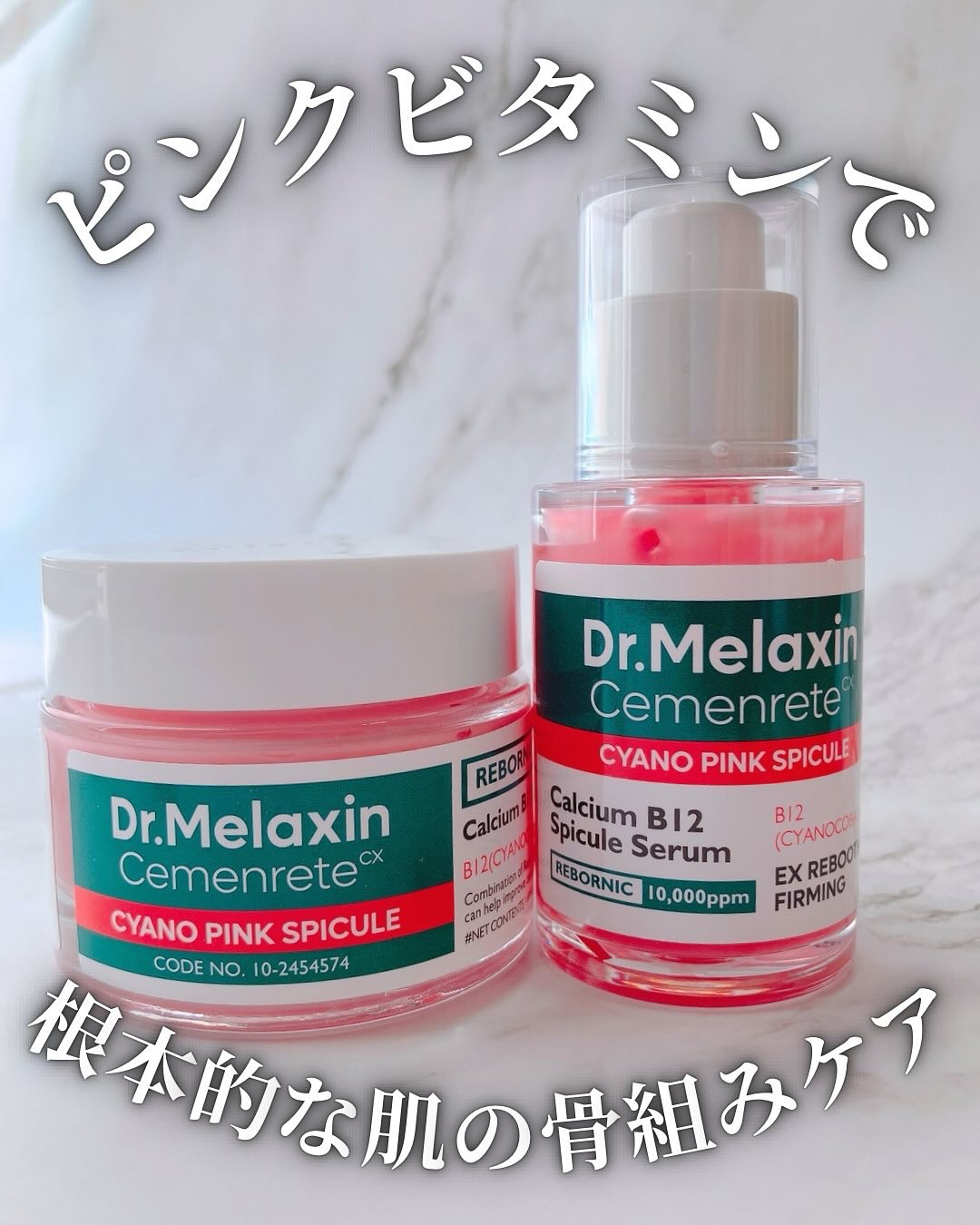 セメンリトシアノ ピンクスピキュールセラム/Dr.Melaxin/美容液を使ったクチコミ（1枚目）