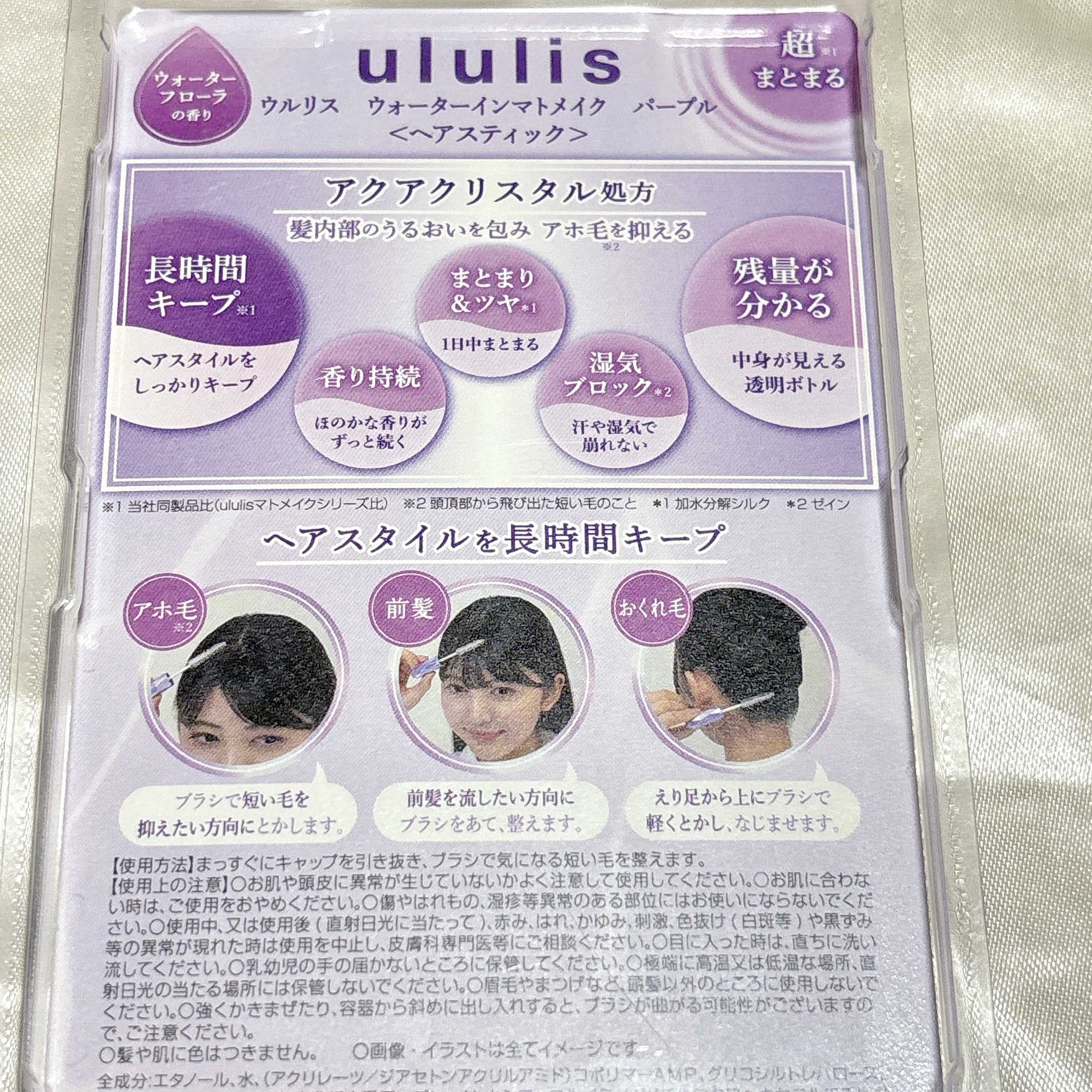 ウォーターインマトメイク　パープル/ululis/プレスタイリング・寝ぐせ直しを使ったクチコミ（3枚目）
