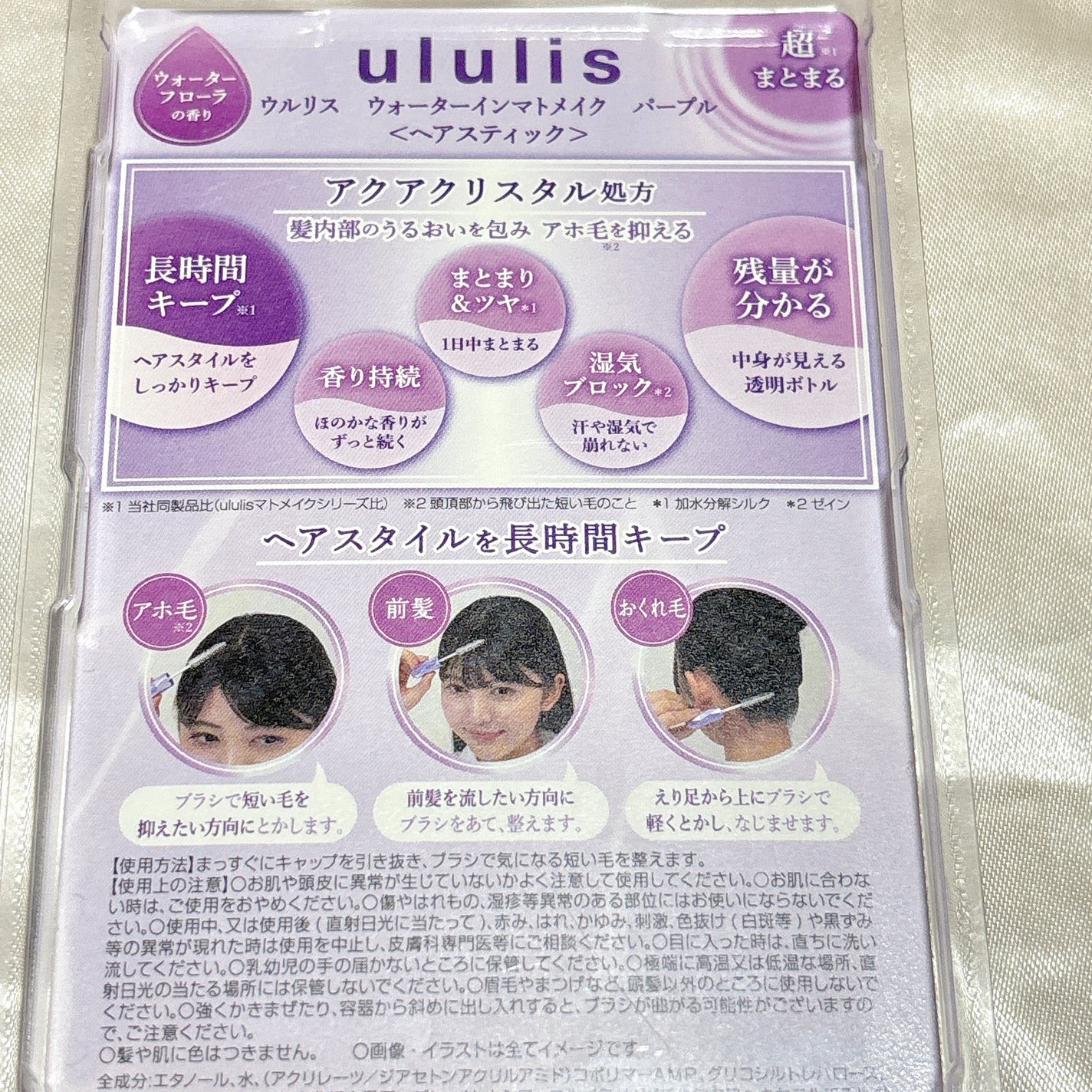 ウォーターインマトメイク パープル/ululis/プレスタイリング・寝ぐせ直しを使ったクチコミ(3枚目)