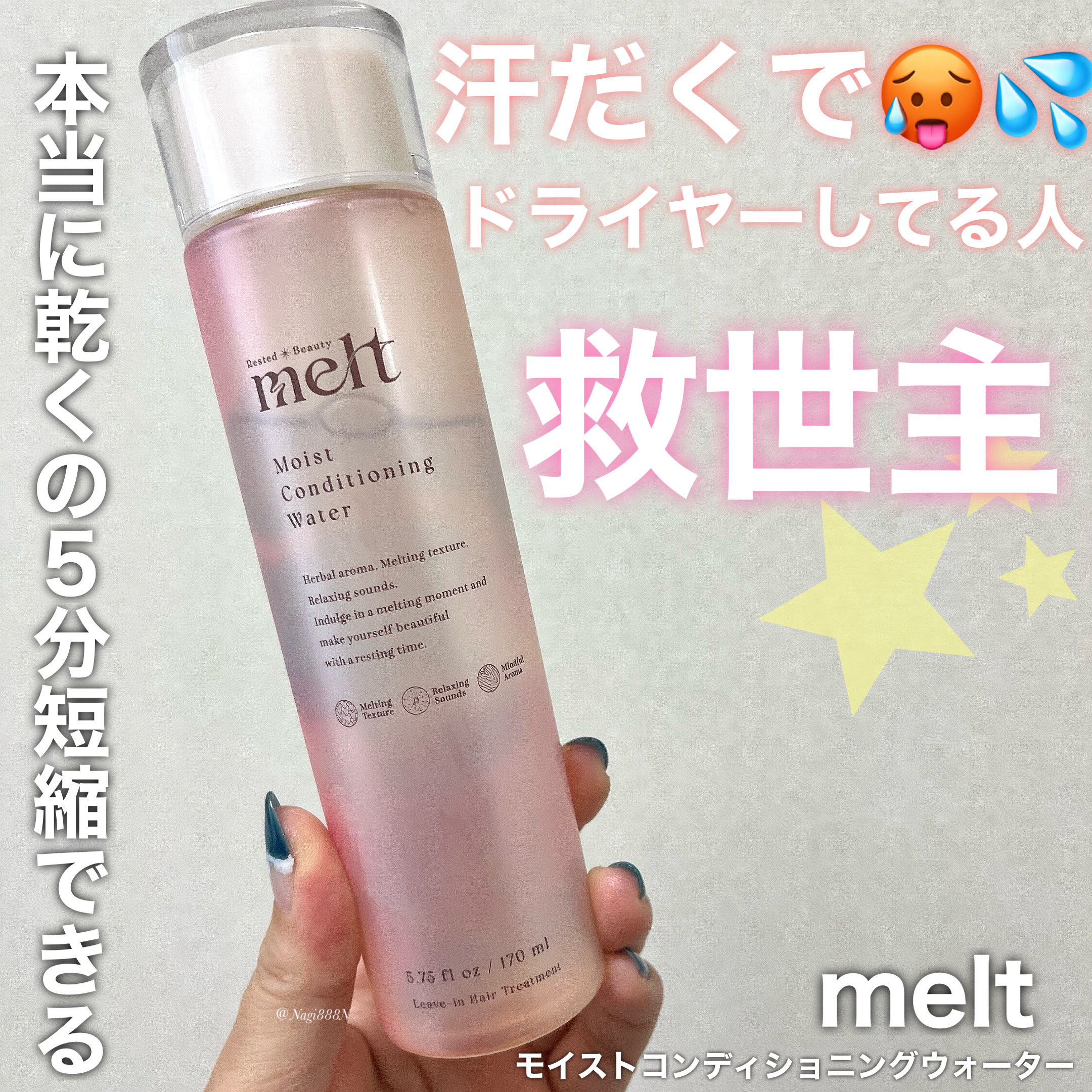 メルト モイストコンディショニングウォーター/melt/アウトバストリートメントを使ったクチコミ（1枚目）