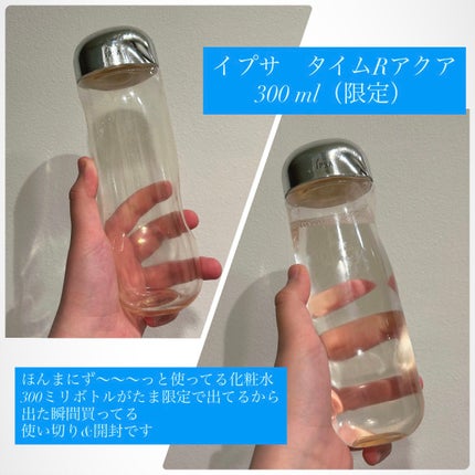 ザ・タイムR アクア/IPSA/化粧水を使ったクチコミ(2枚目)